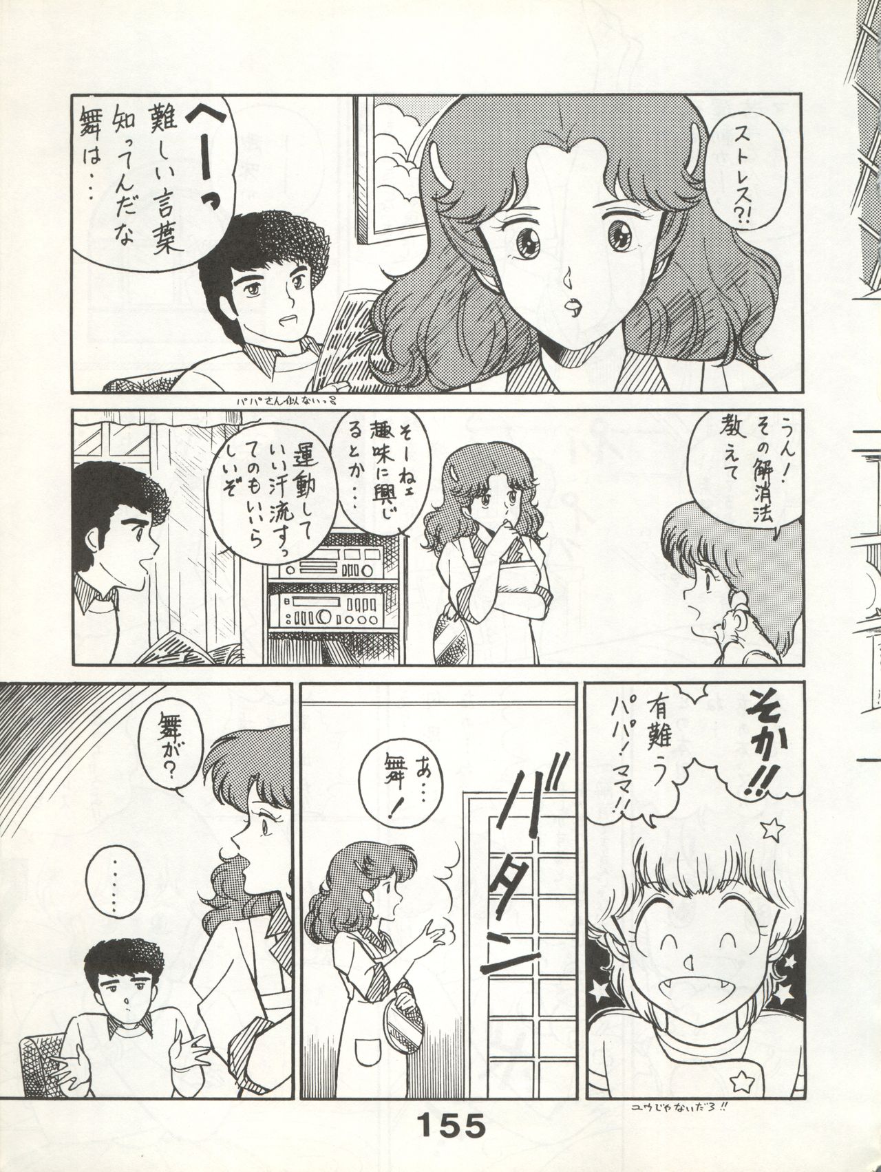 Bessatsu Monmon SECRET - Page 155