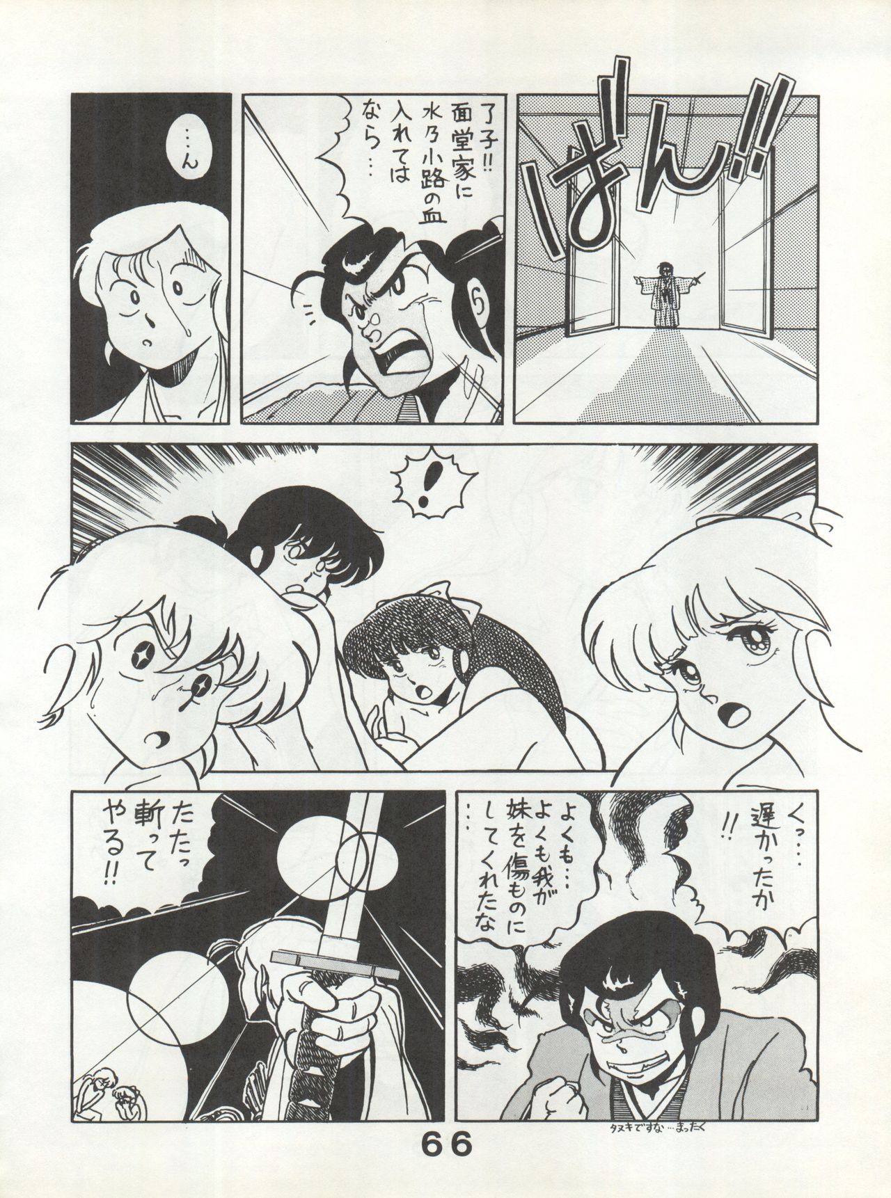 Bessatsu Monmon SECRET - Page 66