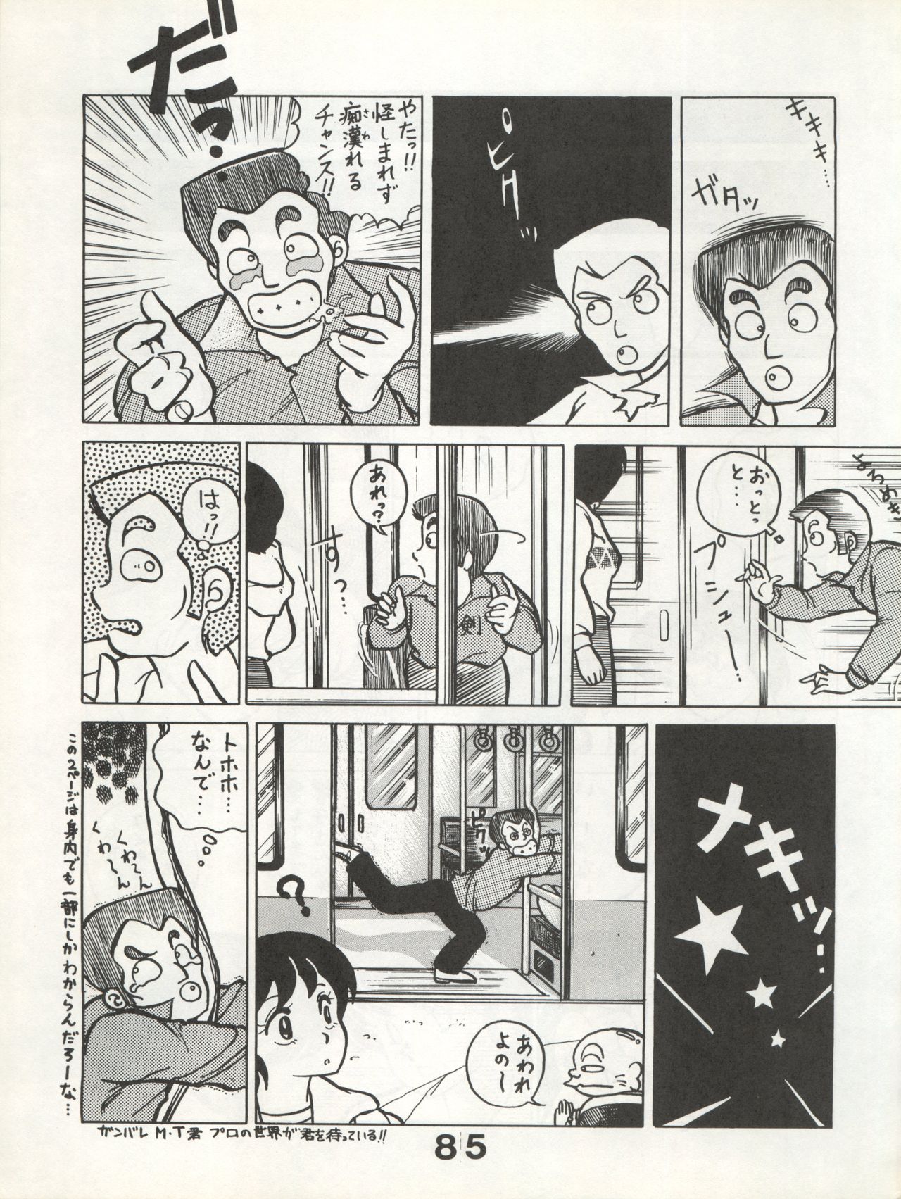 Bessatsu Monmon SECRET - Page 85