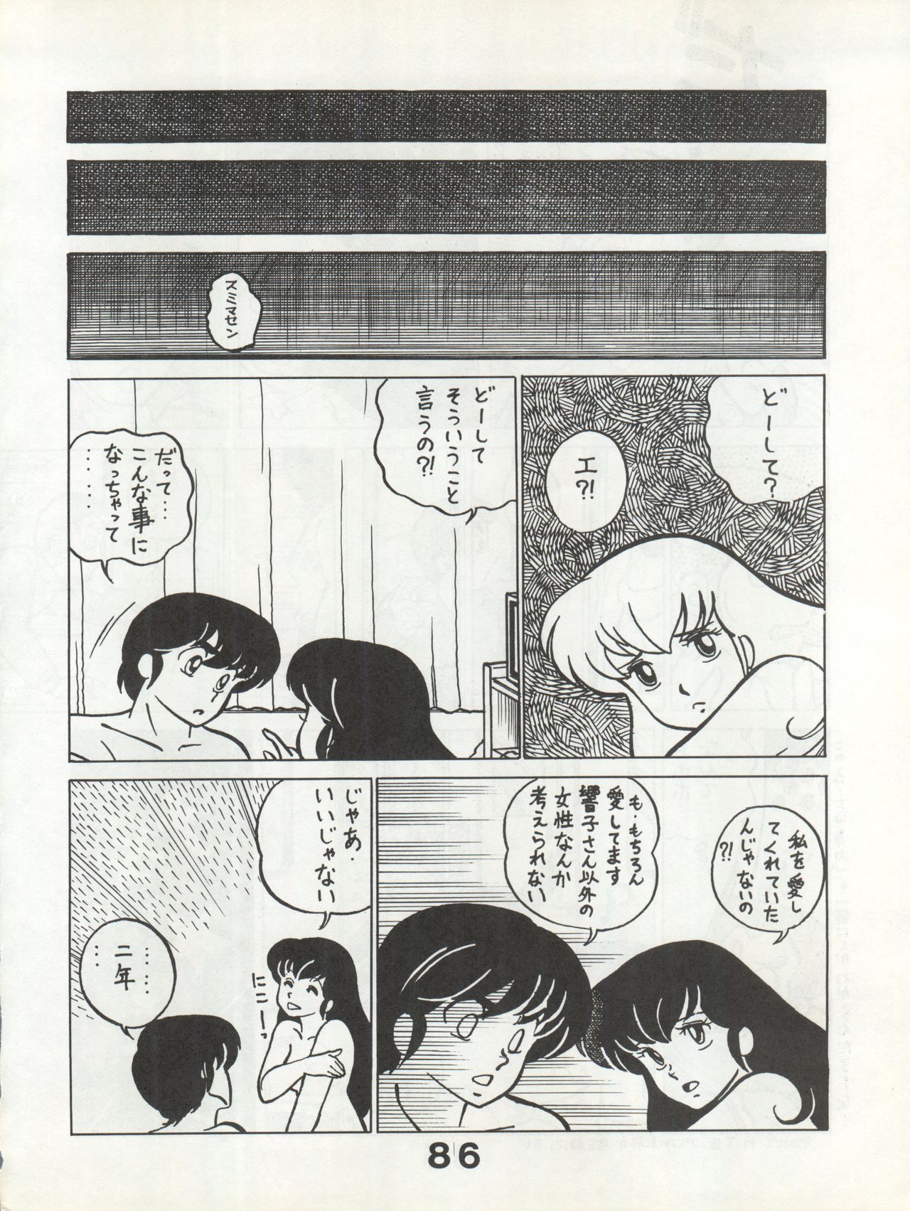 Bessatsu Monmon SECRET - Page 86
