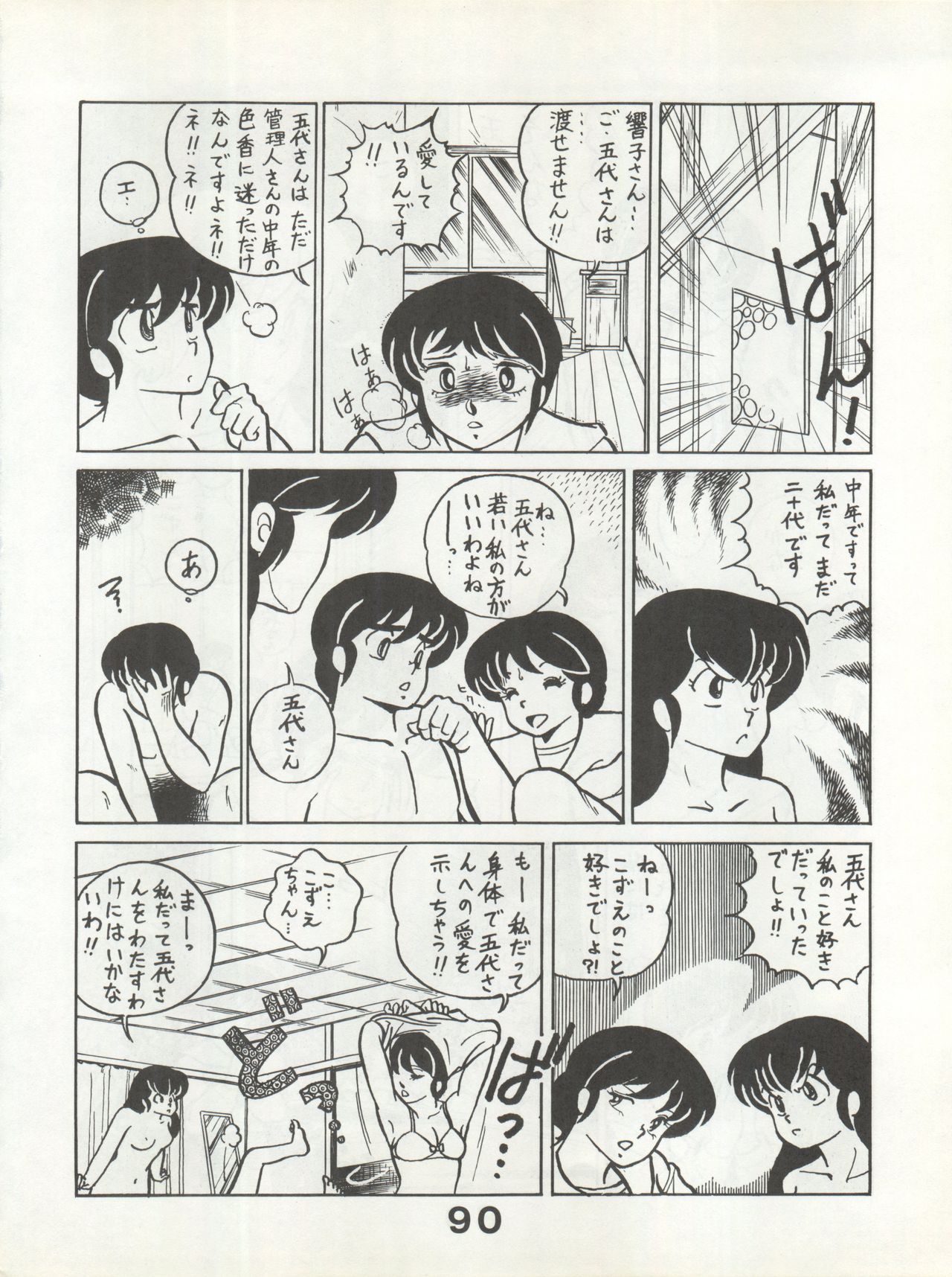 Bessatsu Monmon SECRET - Page 90