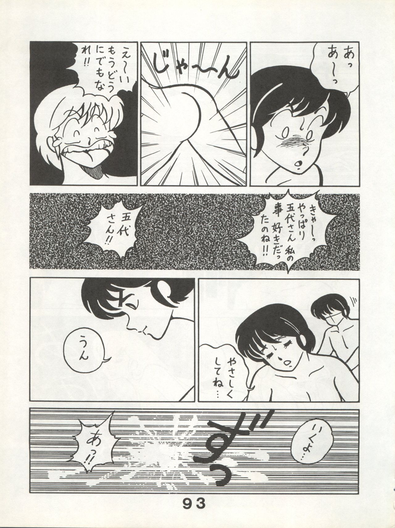 Bessatsu Monmon SECRET - Page 93