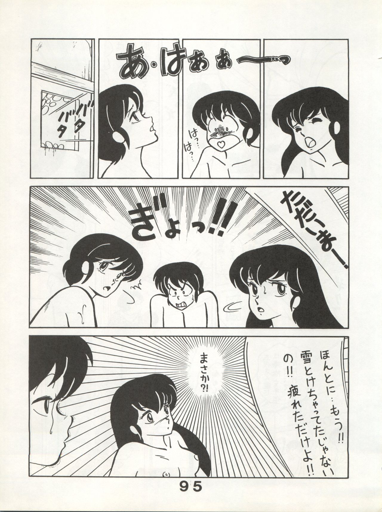 Bessatsu Monmon SECRET - Page 95
