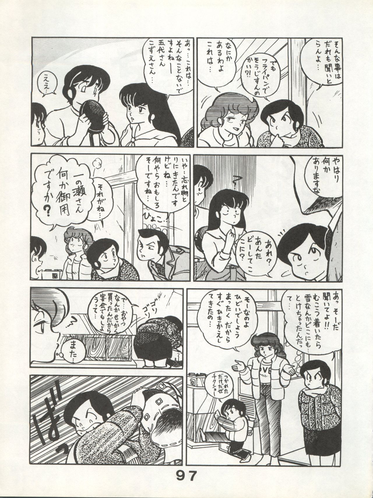 Bessatsu Monmon SECRET - Page 97