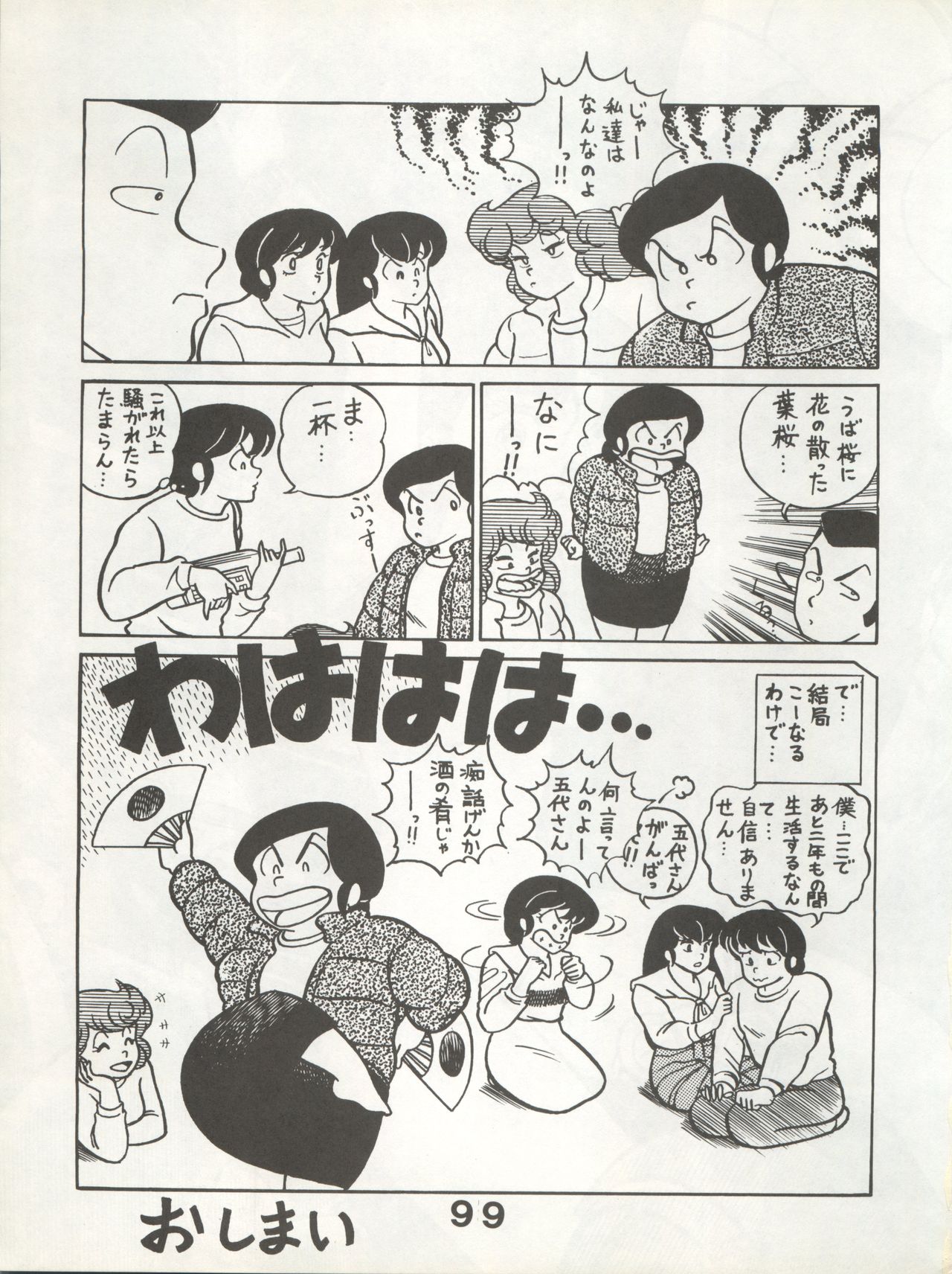 Bessatsu Monmon SECRET - Page 99
