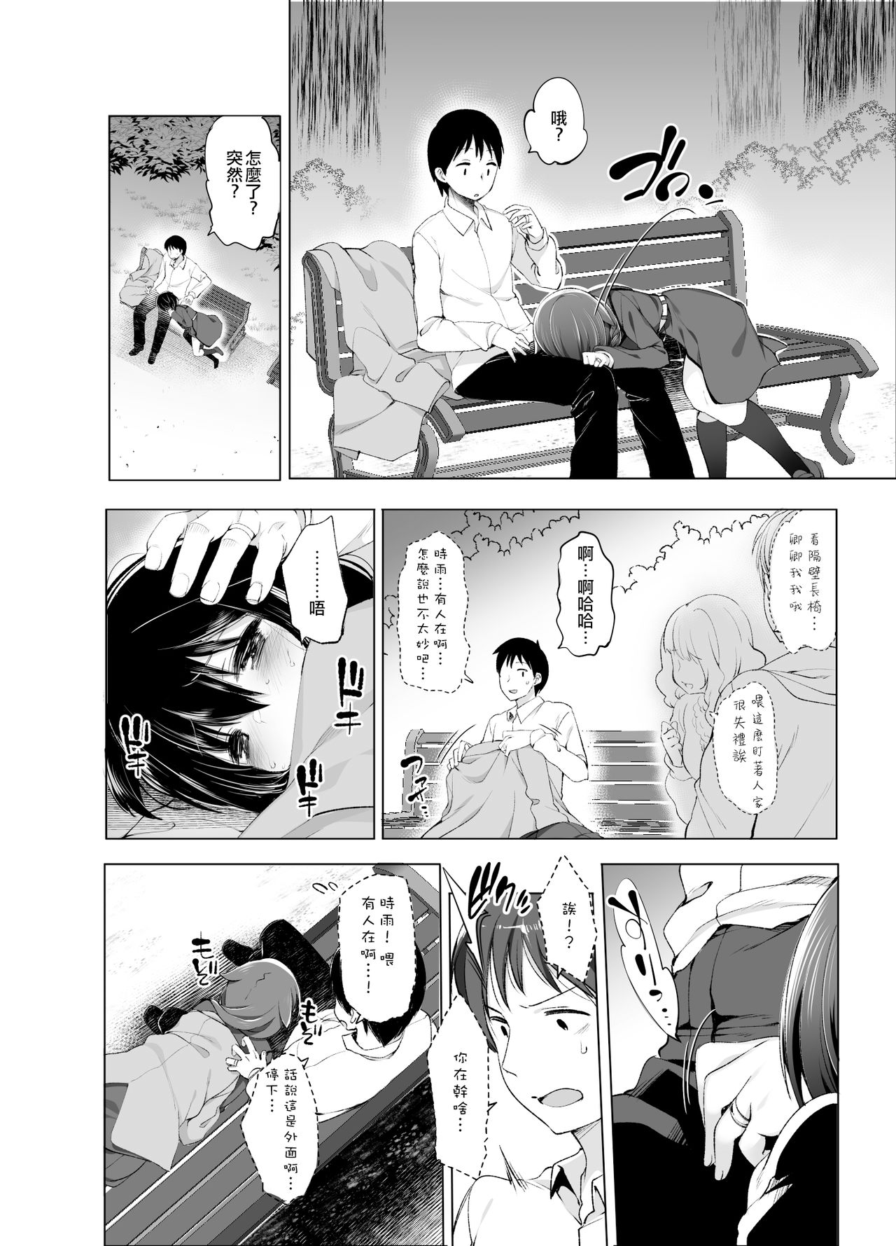 Shigure Roshutsu x Yagai Sex 2 - Page 14