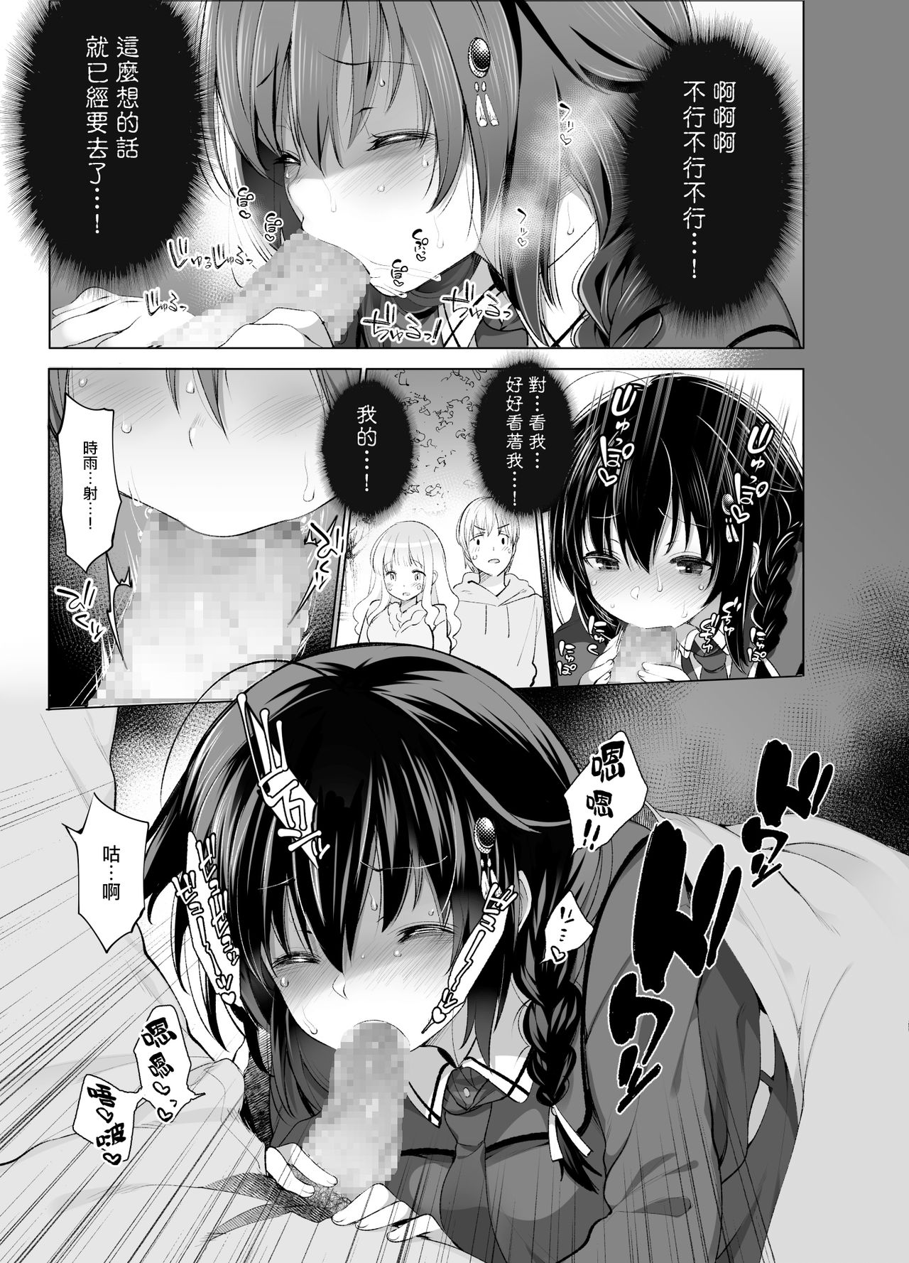 Shigure Roshutsu x Yagai Sex 2 - Page 17