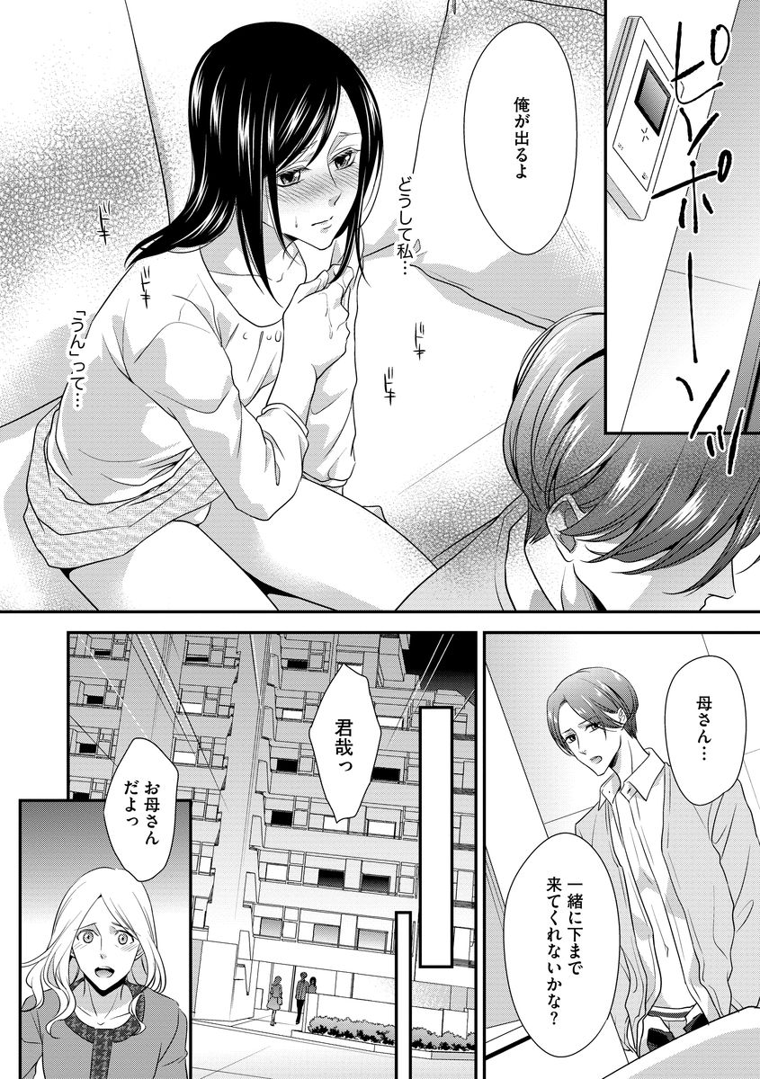 家庭内レンアイ 義理の息子と越えた一線 第1-6話 - Page 103