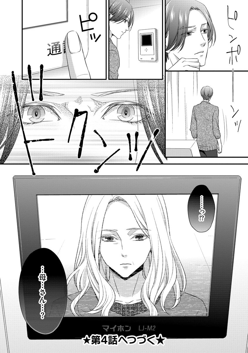 家庭内レンアイ 義理の息子と越えた一線 第1-6話 - Page 67