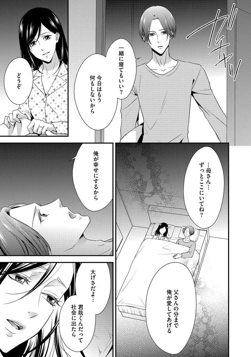 家庭内レンアイ 義理の息子と越えた一線 第1-6話 - Page 75