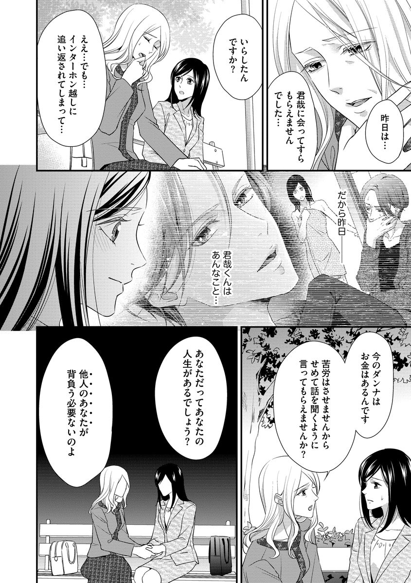 家庭内レンアイ 義理の息子と越えた一線 第1-6話 - Page 80