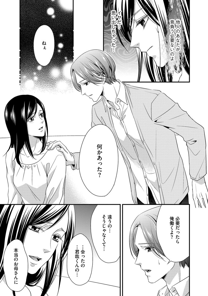 家庭内レンアイ 義理の息子と越えた一線 第1-6話 - Page 83