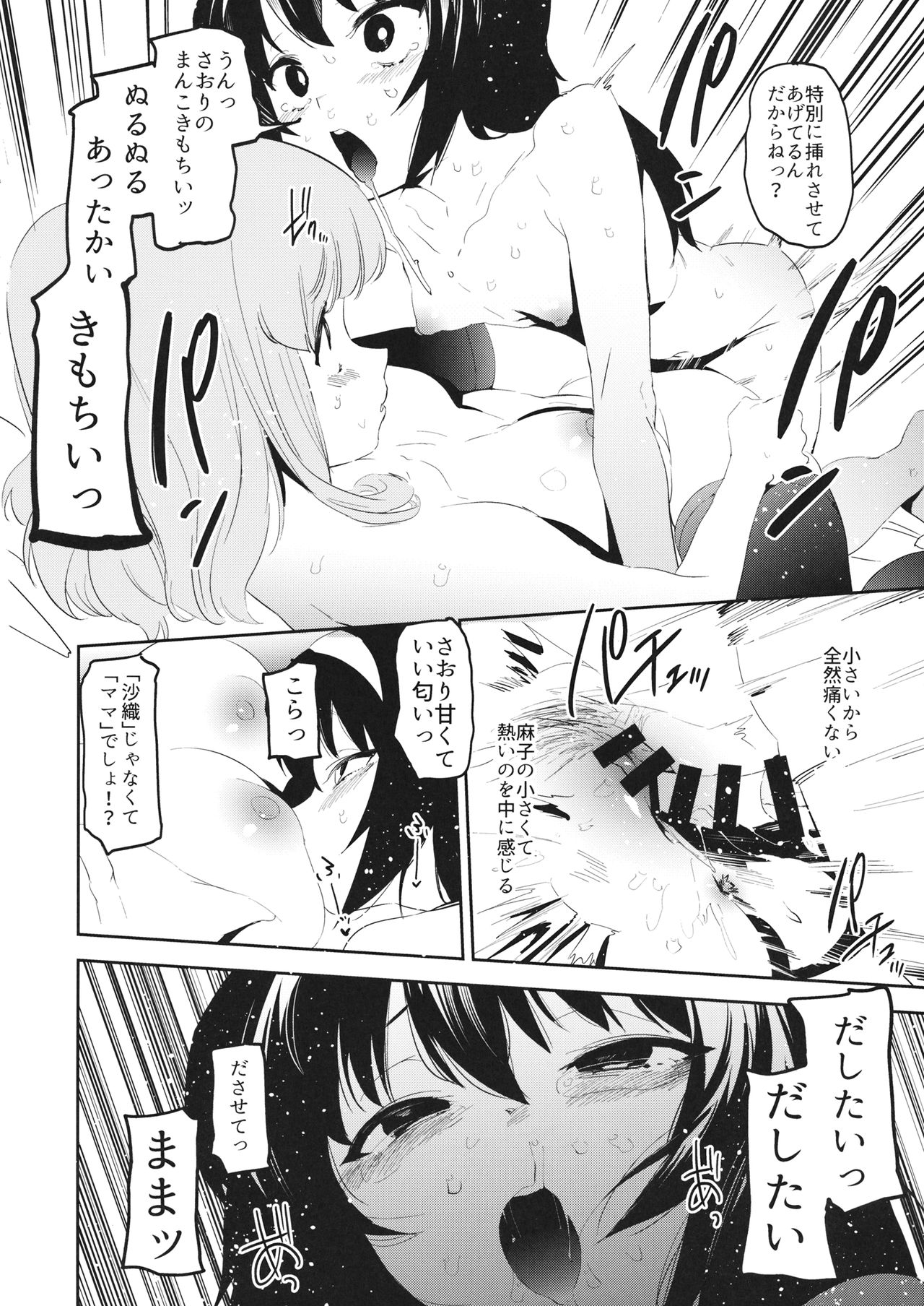 Futanari Reizei-san ga Takebe-san de Panzer High!! - Page 17