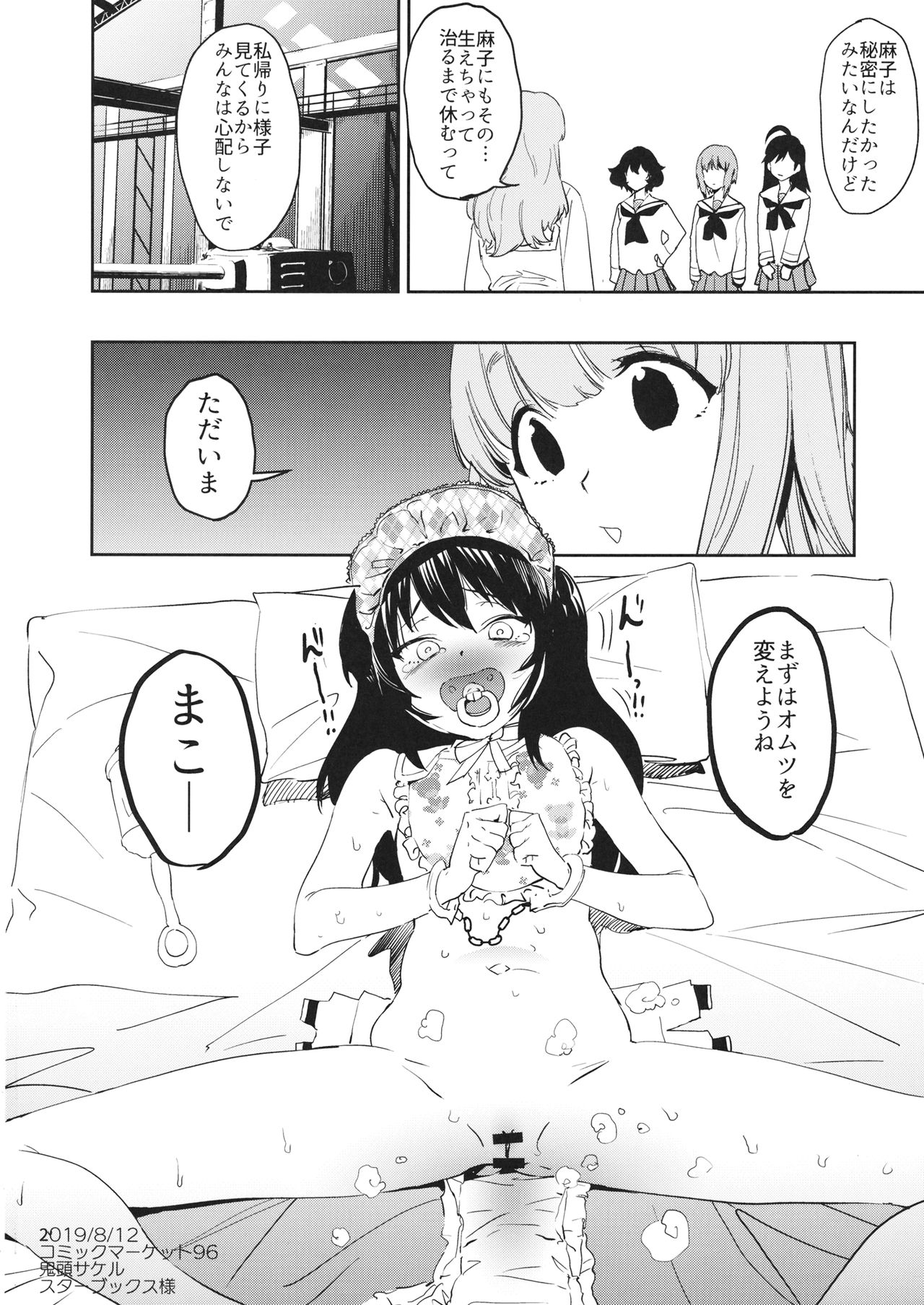 Futanari Reizei-san ga Takebe-san de Panzer High!! - Page 21