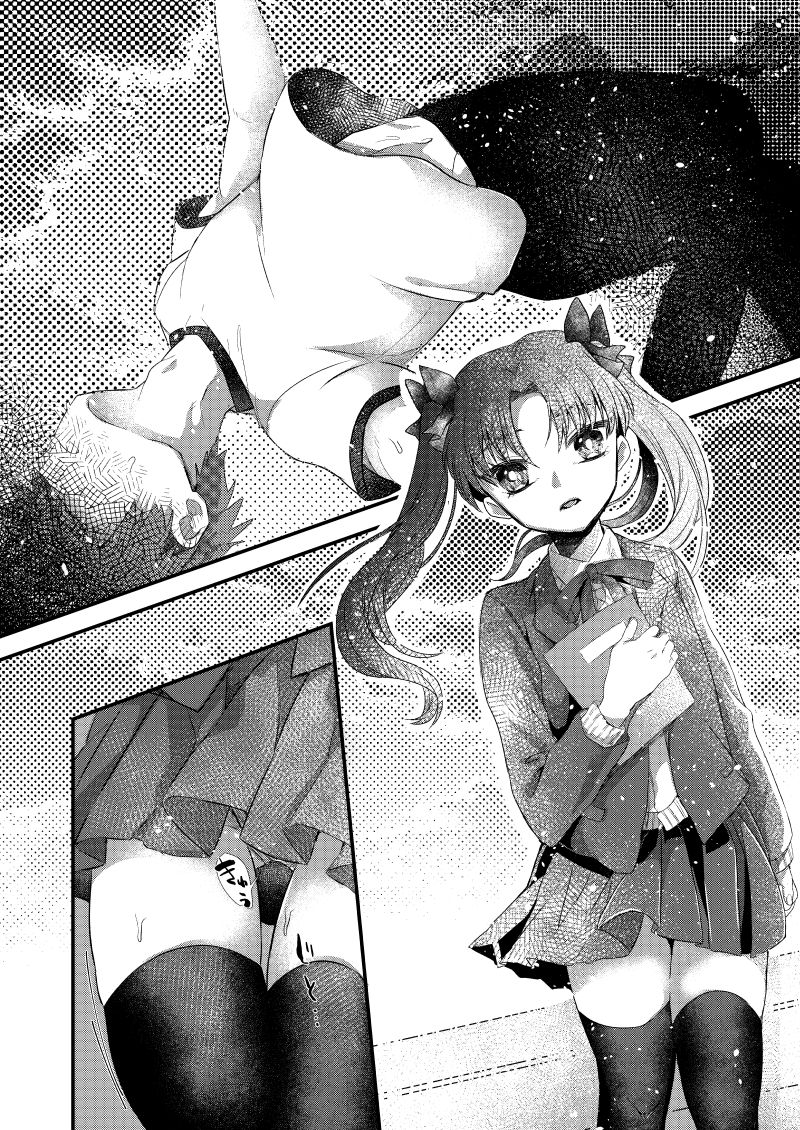 悪食 - Page 2