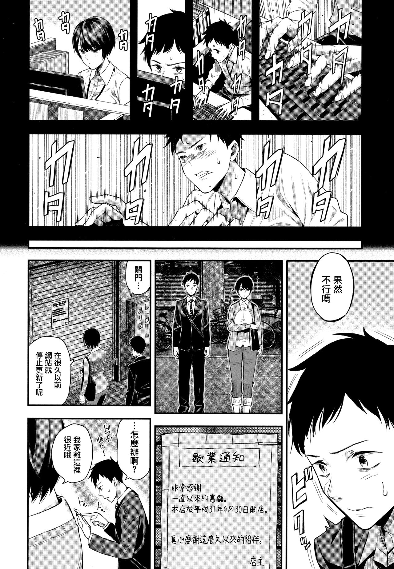 Kanojo to Boku no Kouhai no Hanashi. - Page 9