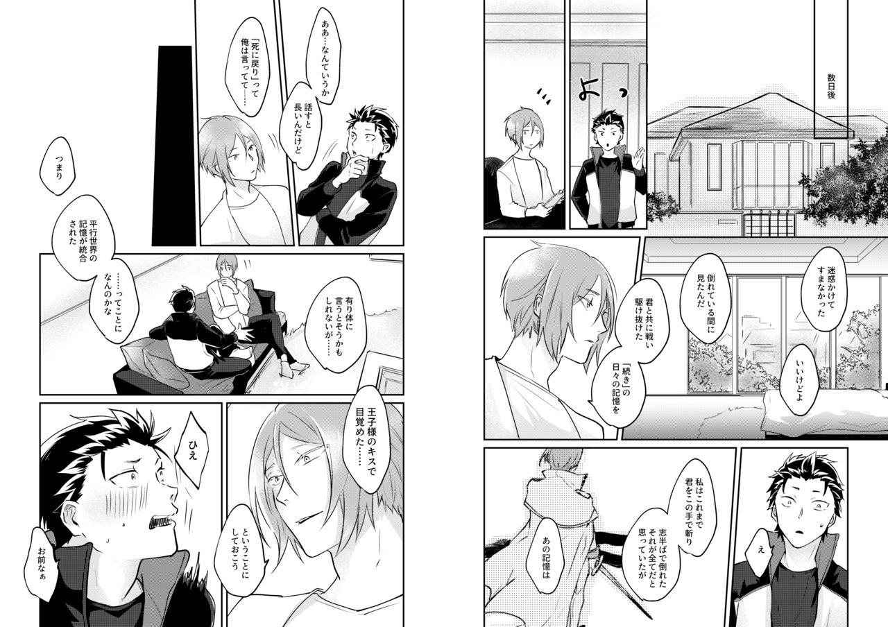 Ouji wa Kiss de Mezameruka - Page 16