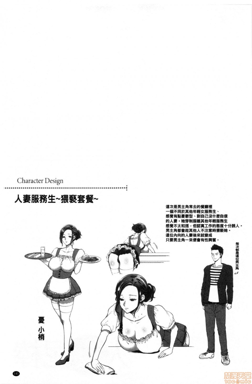 Hitozuma Dorobou - Page 142