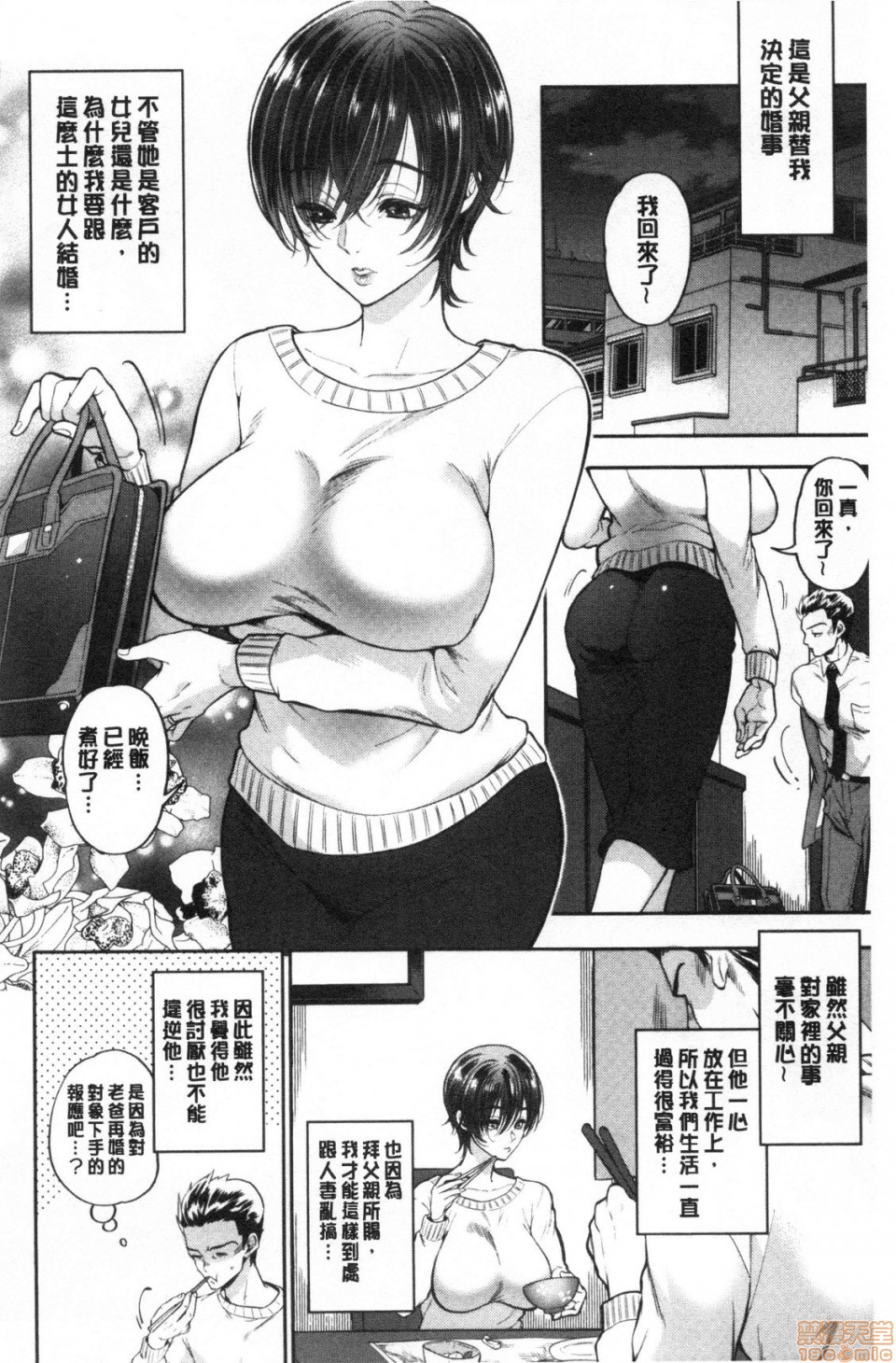 Hitozuma Dorobou - Page 167