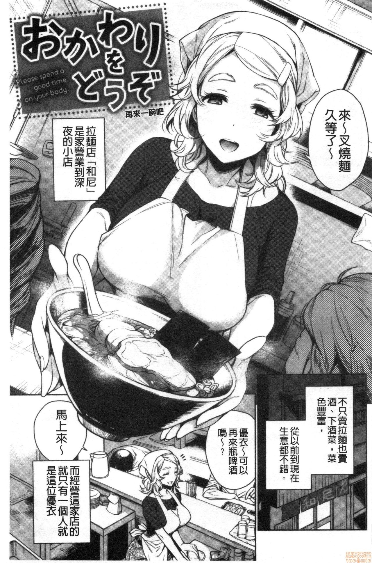 Torotoro ni Shite Ageru - Page 169