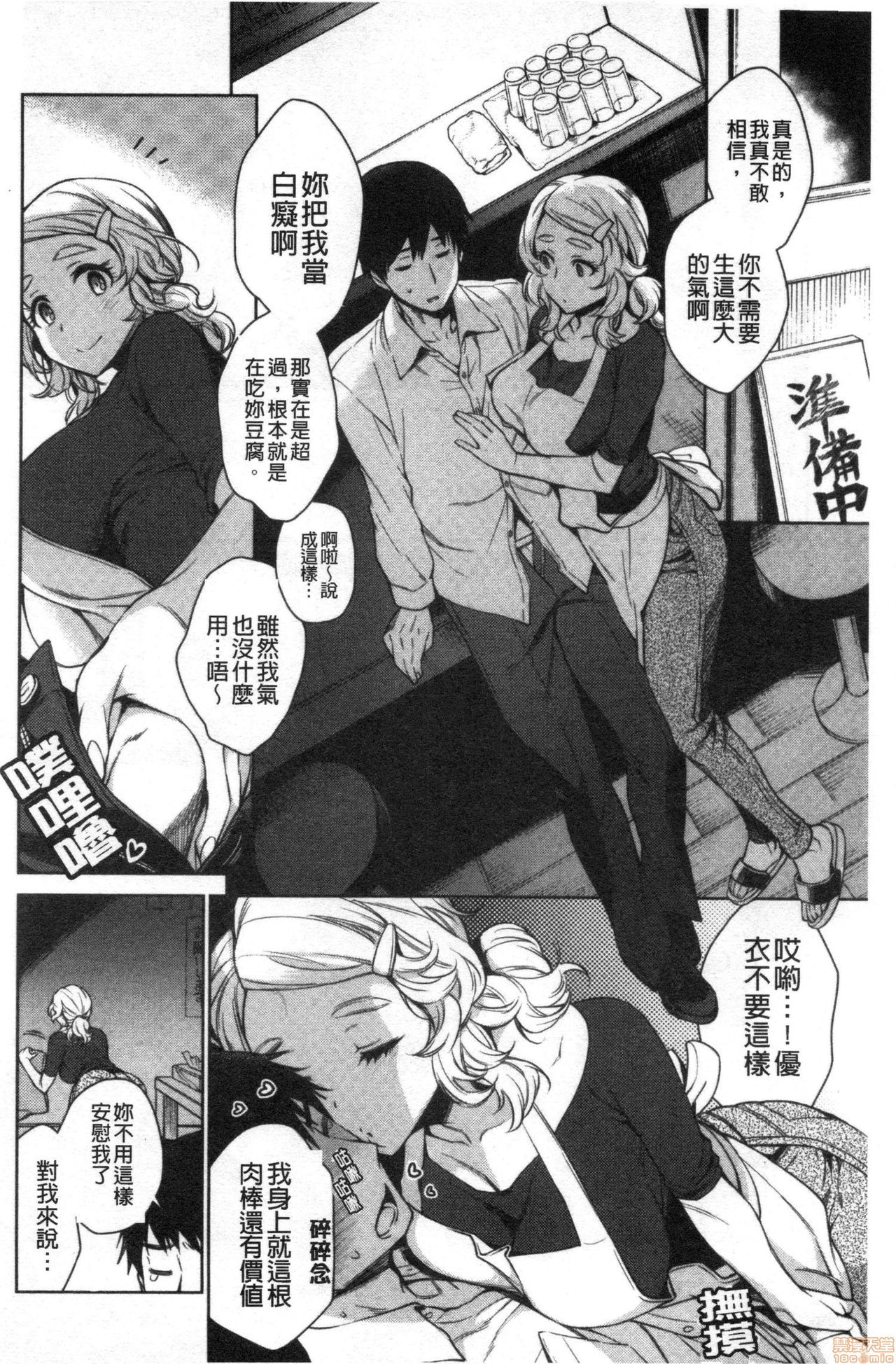 Torotoro ni Shite Ageru - Page 172