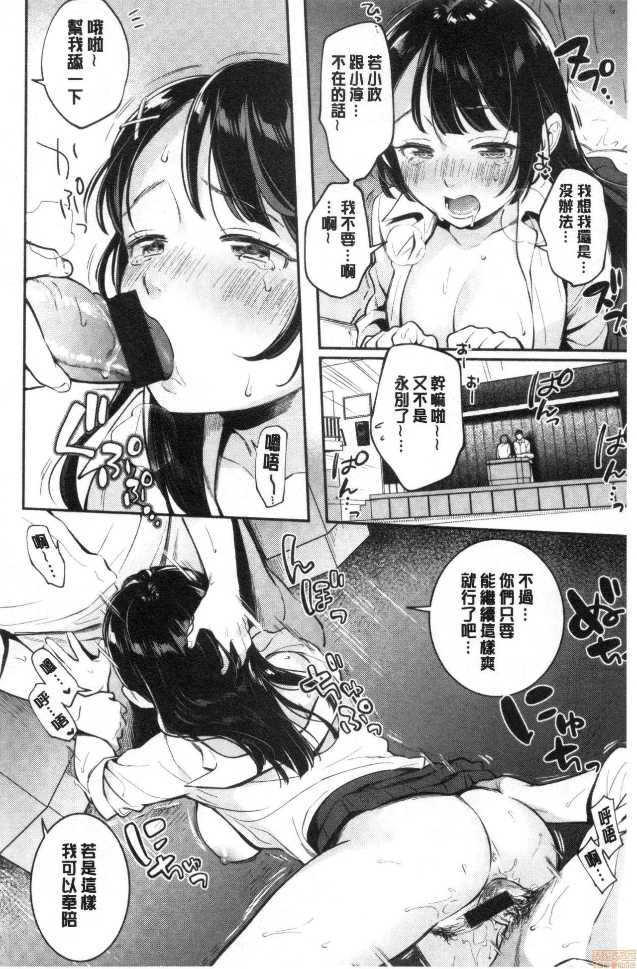 Okaeri - welcome home - Page 159