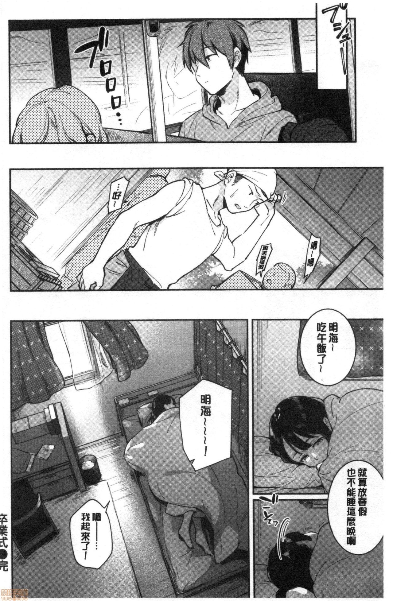 Okaeri - welcome home - Page 165