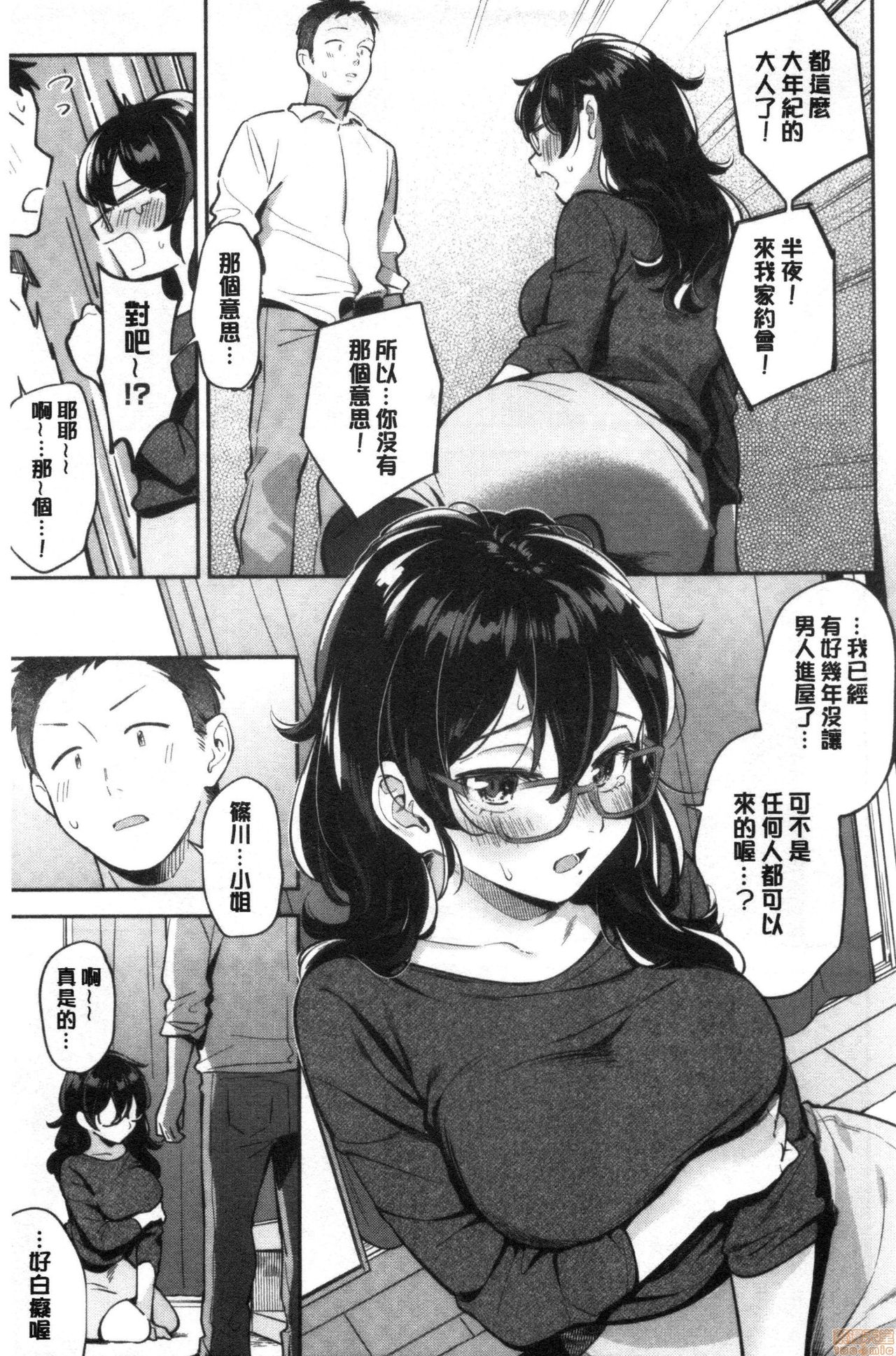 Okaeri - welcome home - Page 64