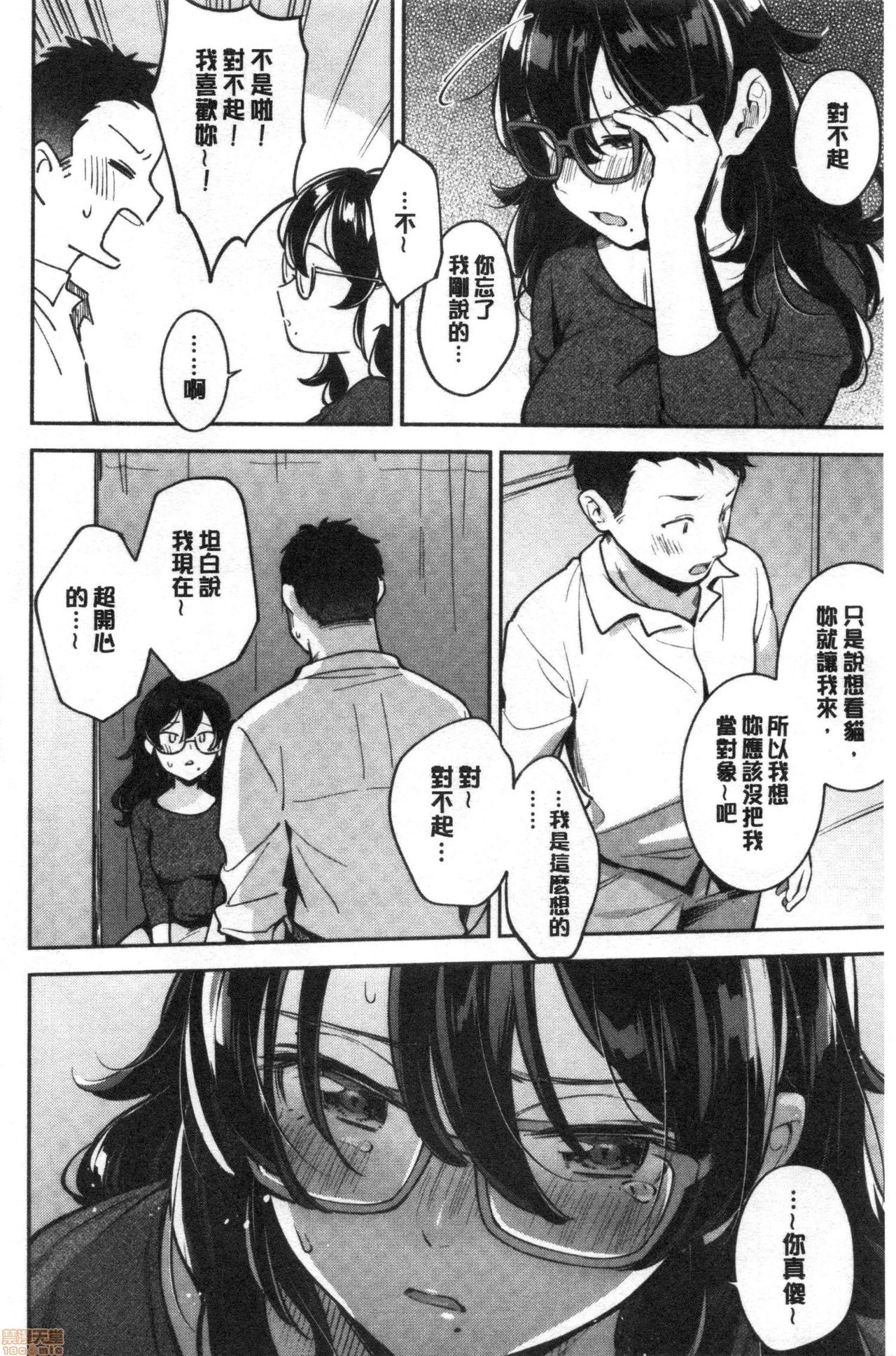 Okaeri - welcome home - Page 65