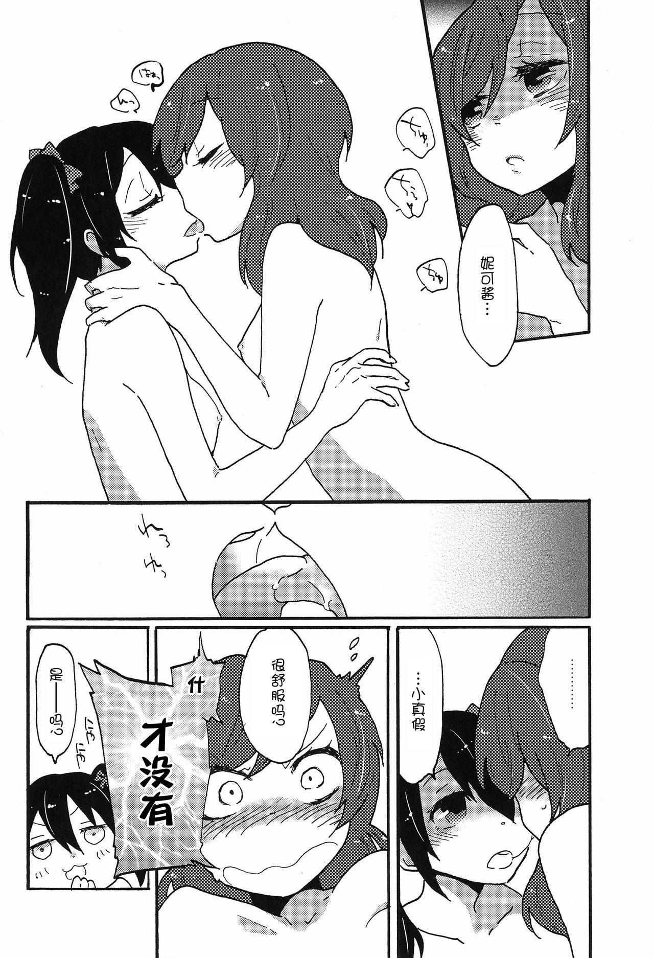 Watashi no Kuroi Bara no Hime - Page 19