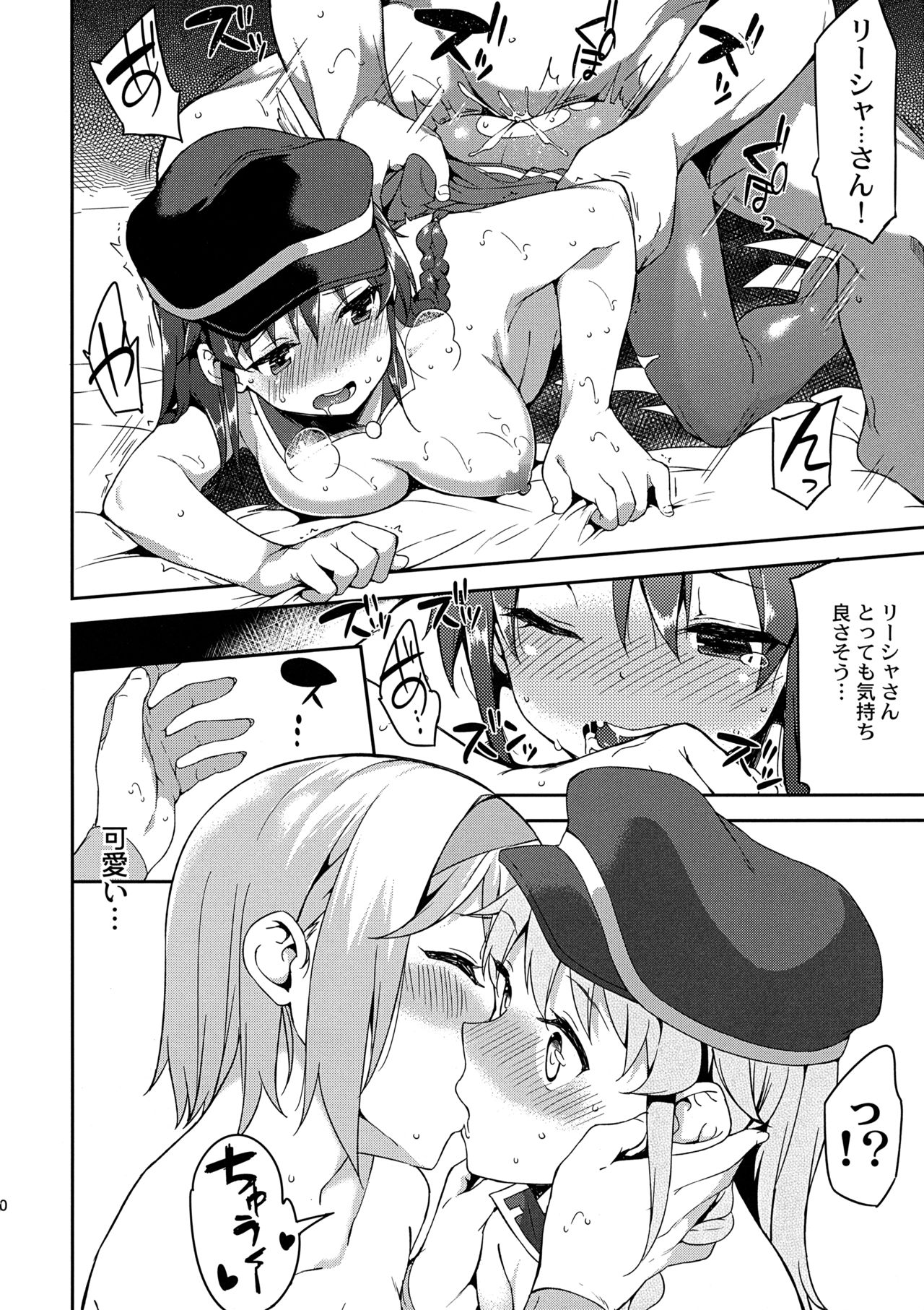Kantan! Rupi no Kasegikata - Page 19