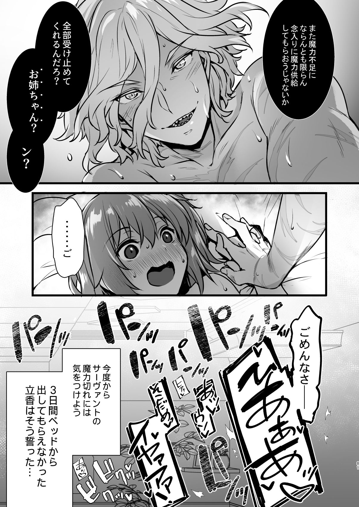 Master My Room Collection - Page 81