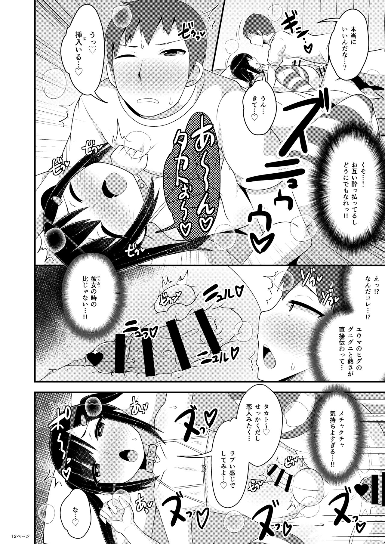 デカケツ地雷女♂に人生狂わされ隊 - Page 12