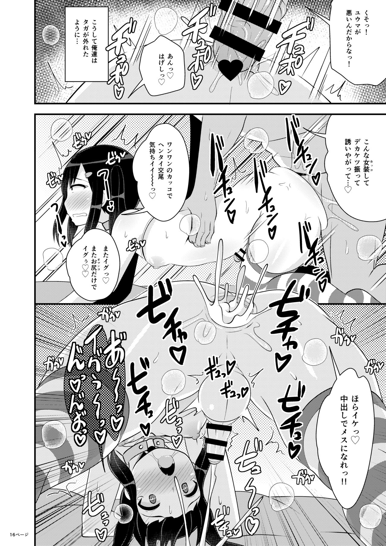 デカケツ地雷女♂に人生狂わされ隊 - Page 16