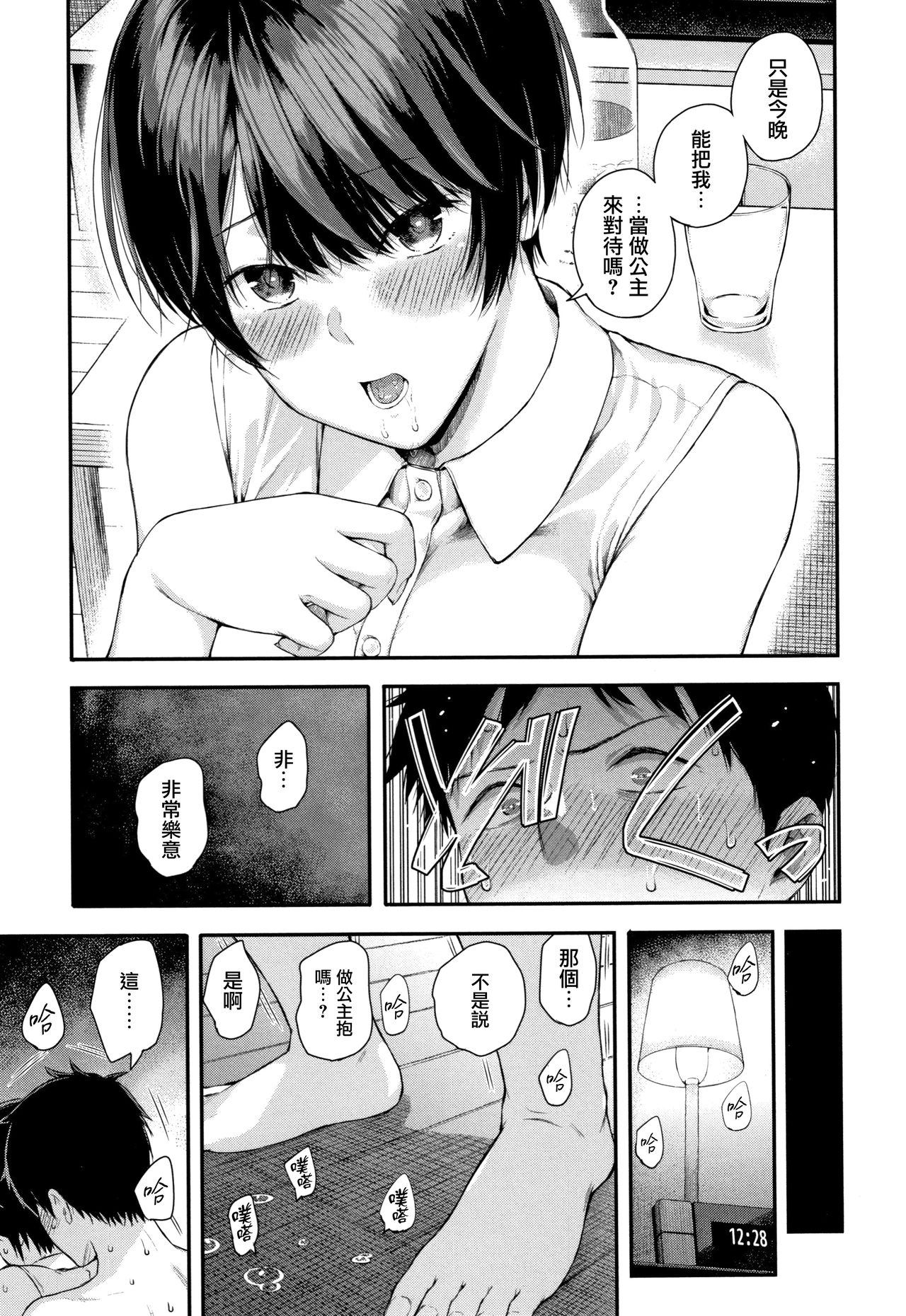 Kanojo to Boku no Kouhai no Hanashi. - Page 22