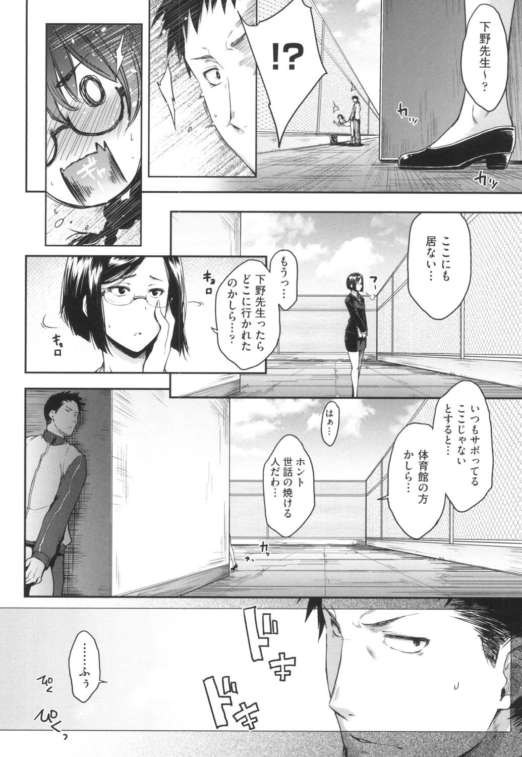Majime de Megane na Oppai-tachi - Page 25