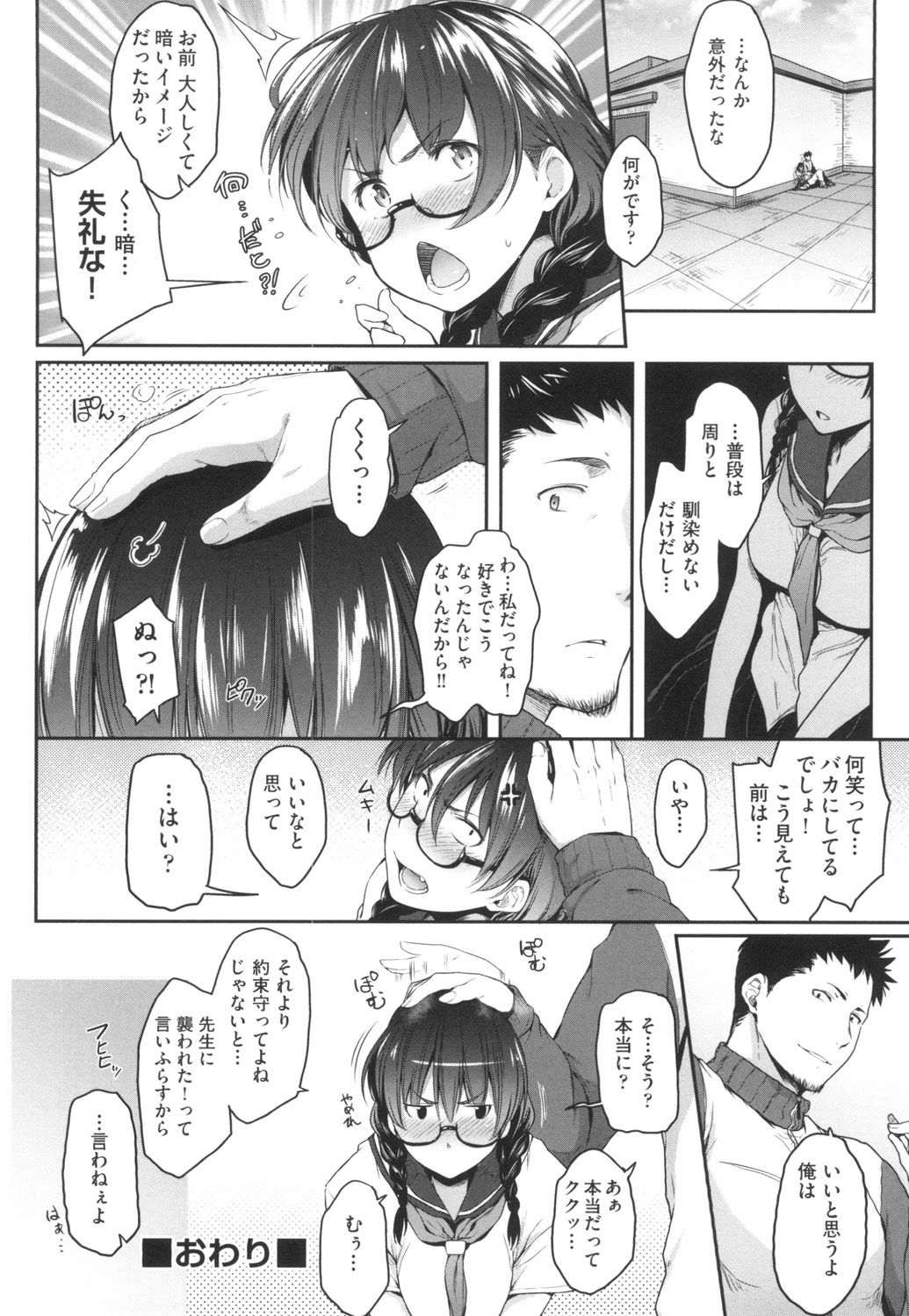 Majime de Megane na Oppai-tachi - Page 29
