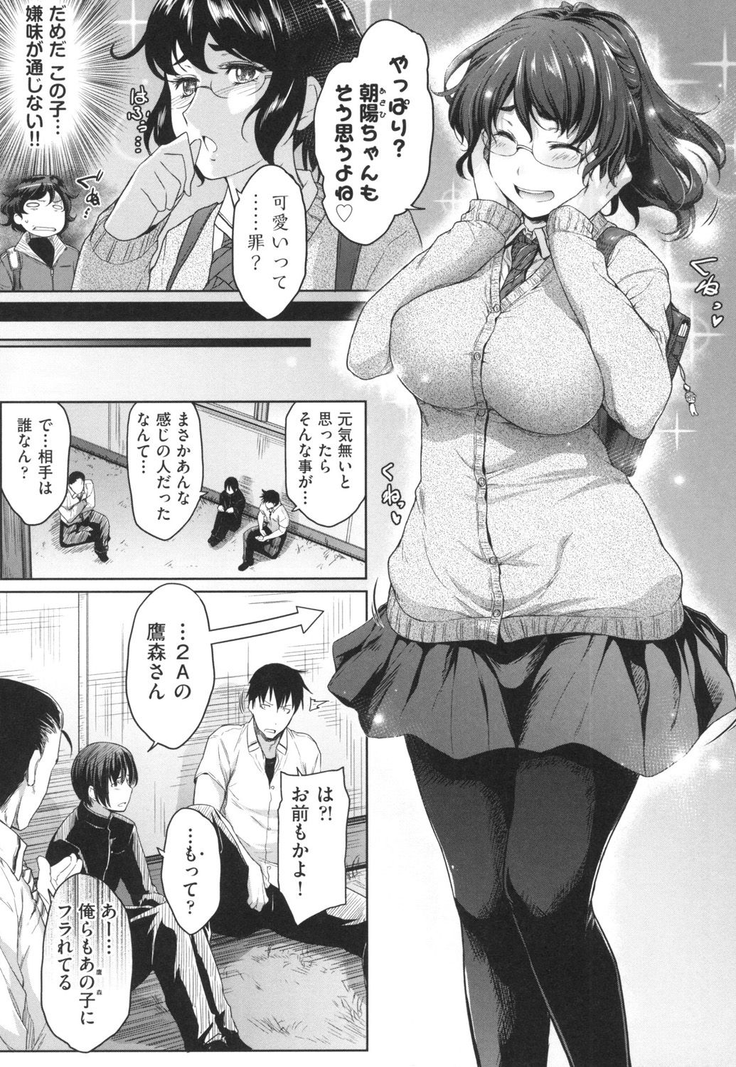 Majime de Megane na Oppai-tachi - Page 32