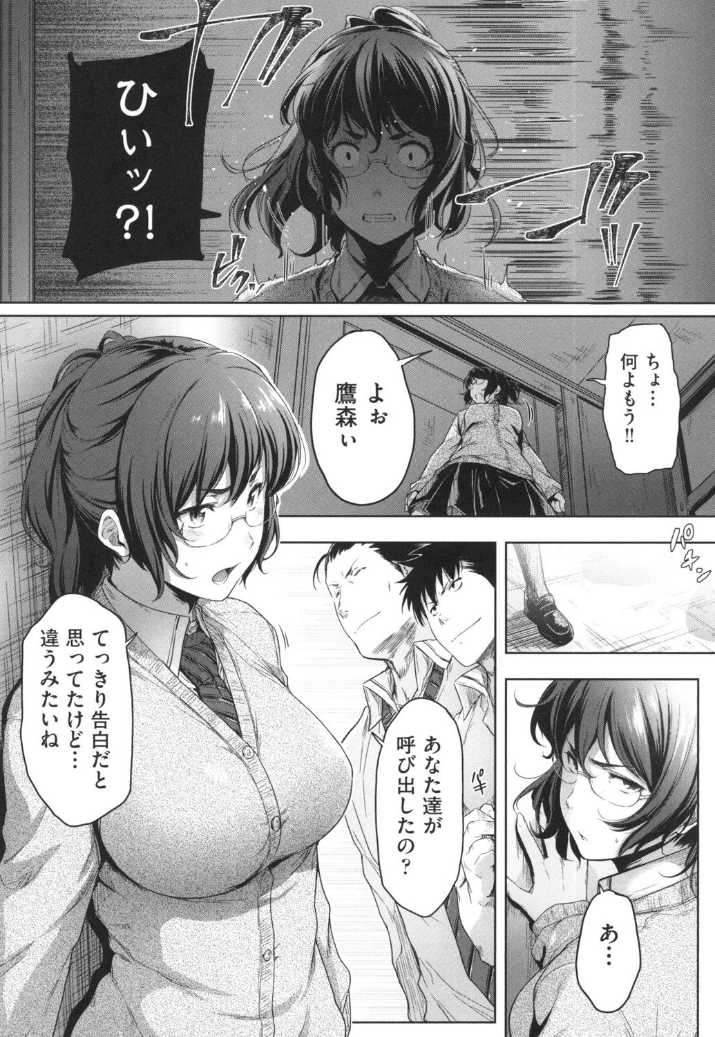 Majime de Megane na Oppai-tachi - Page 34