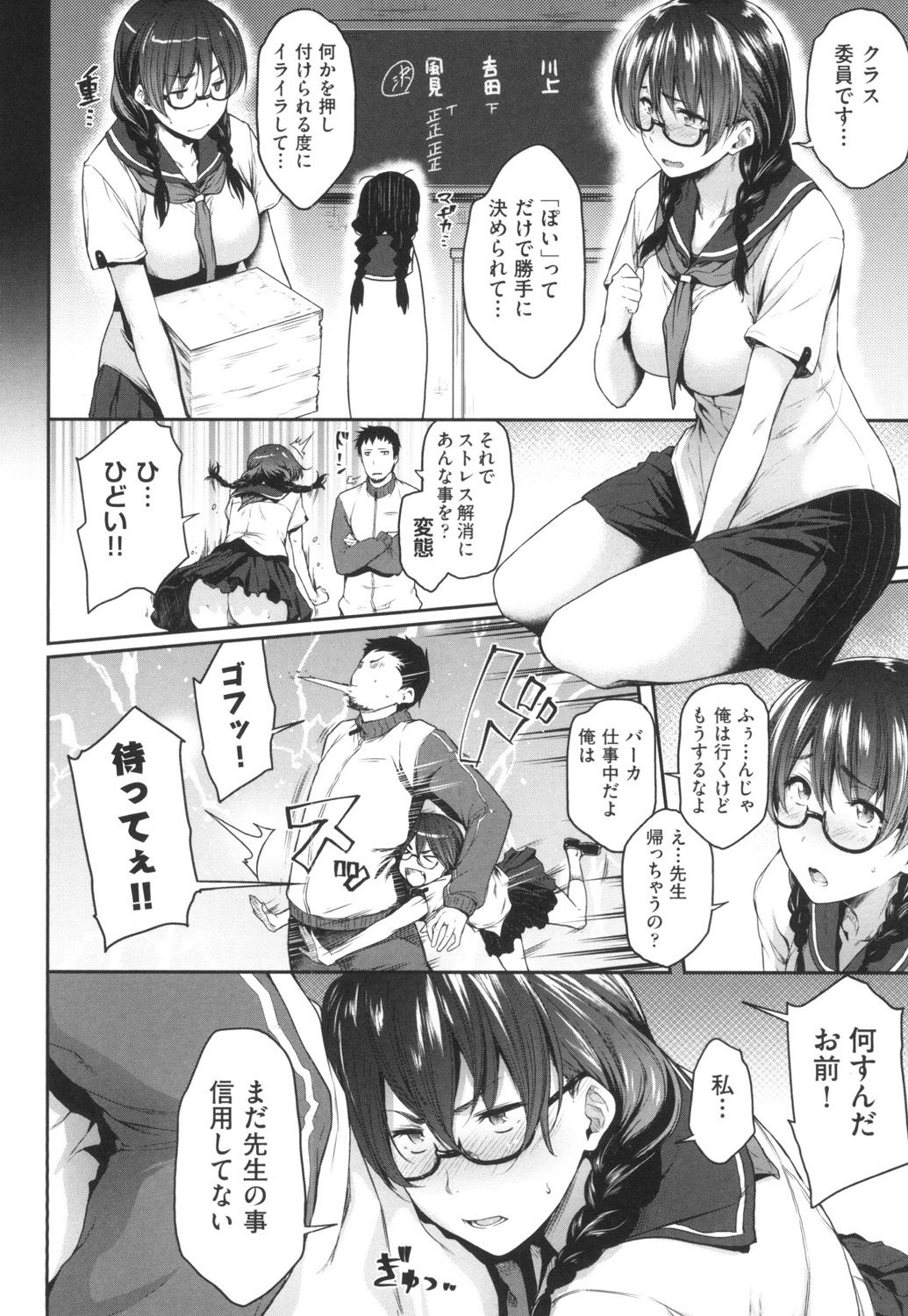 Majime de Megane na Oppai-tachi - Page 9