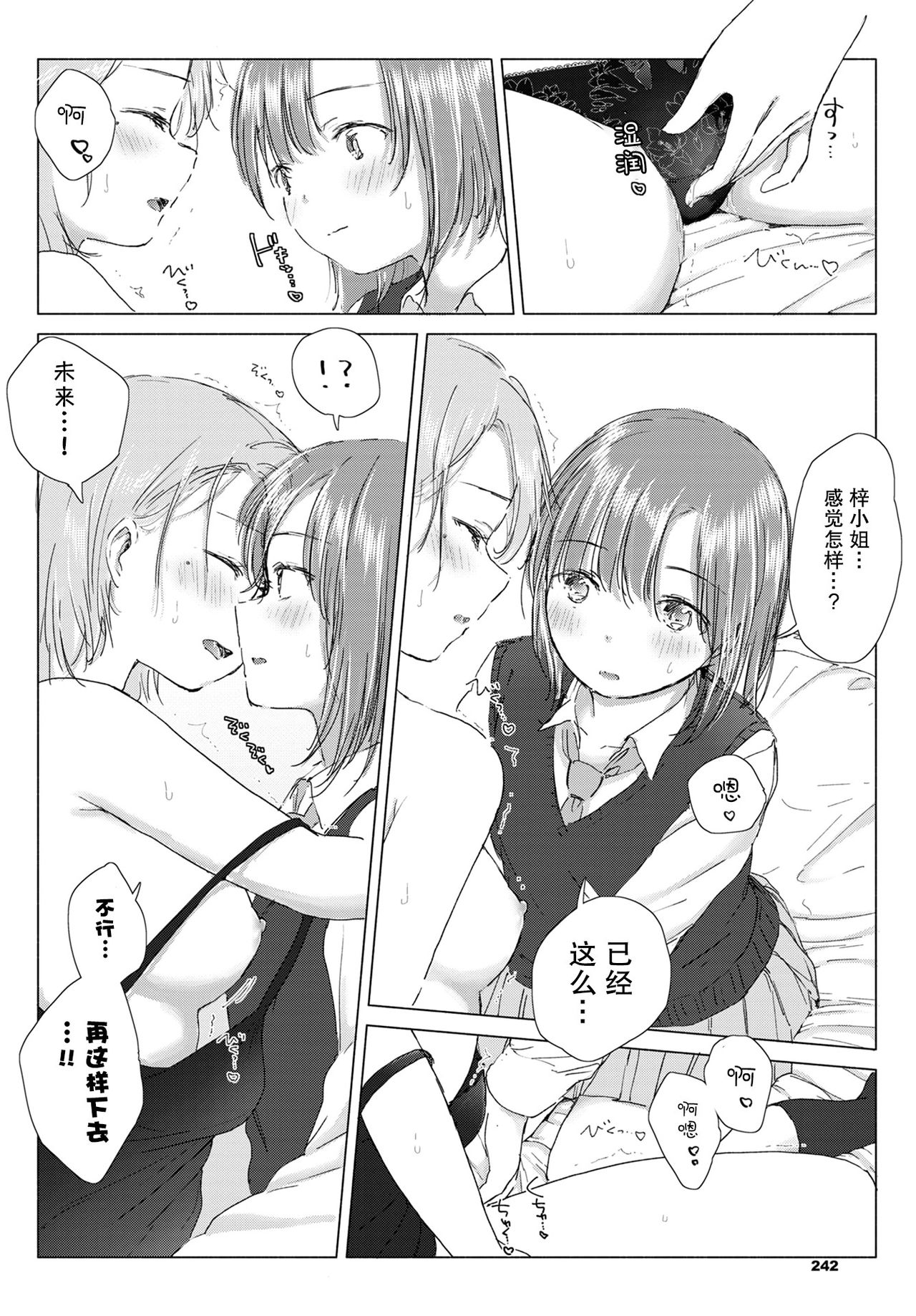 Kitto, onaji-iro no kokoro. | 我们心中一致的色彩。 - Page 13