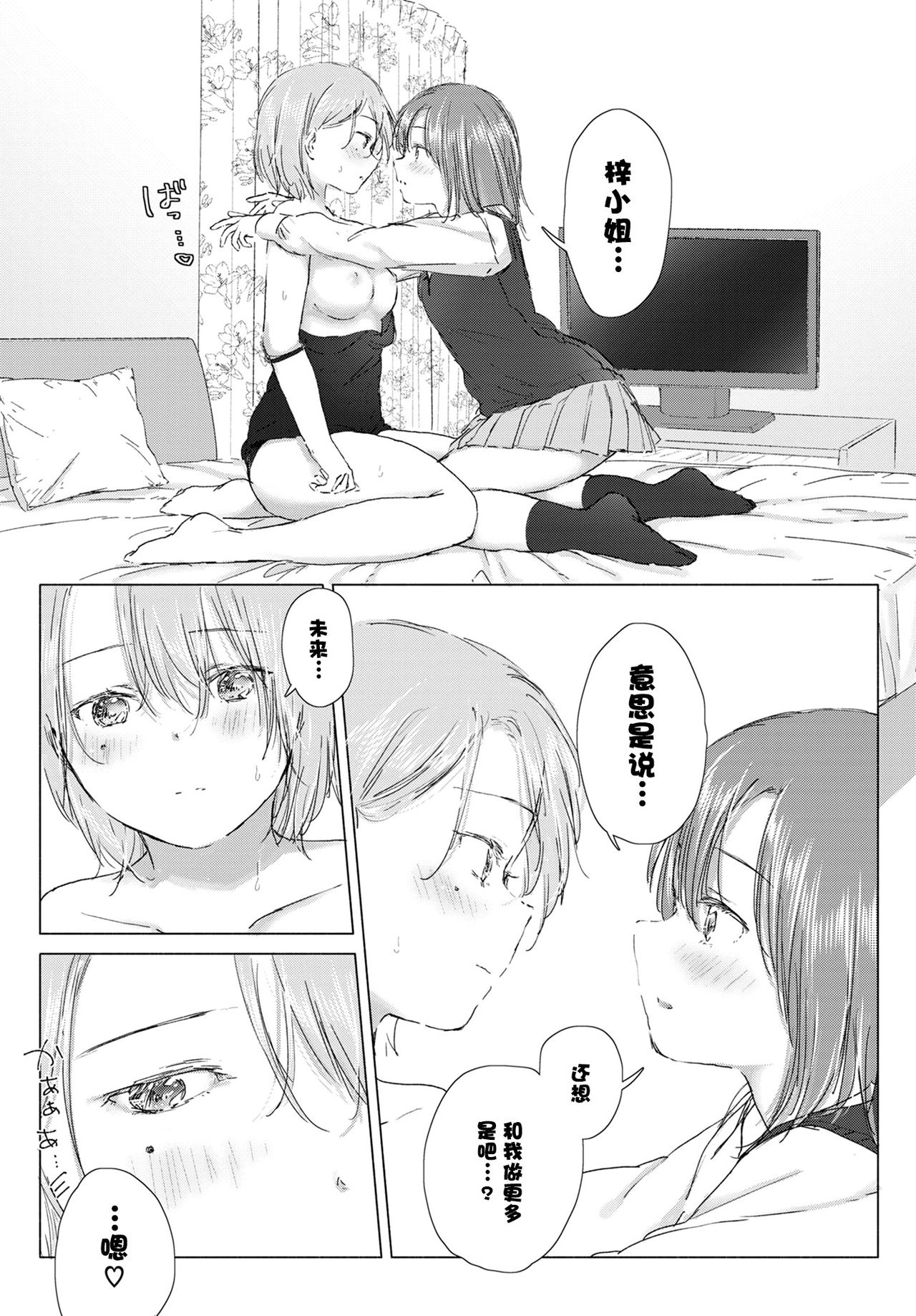 Kitto, onaji-iro no kokoro. | 我们心中一致的色彩。 - Page 16