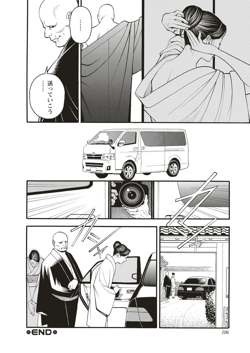 InY Akajuutan - Page 106