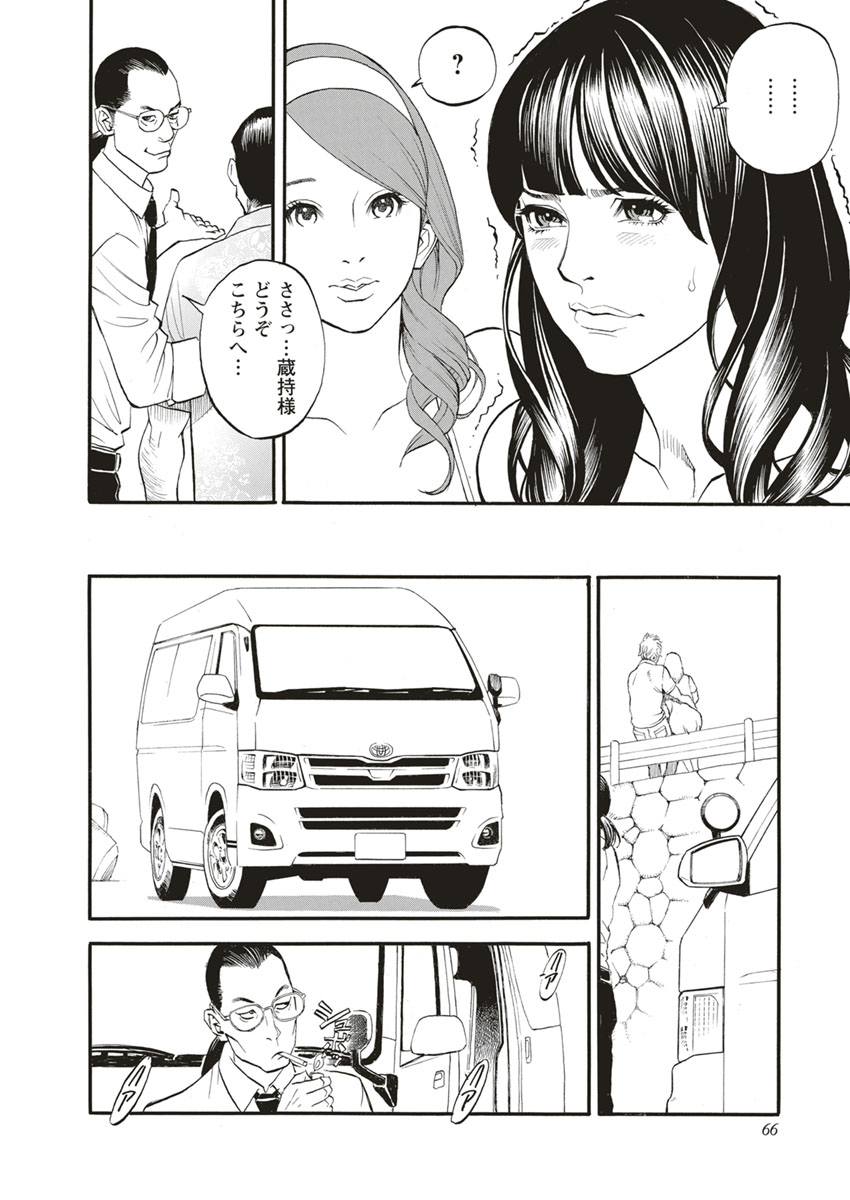 InY Akajuutan - Page 66