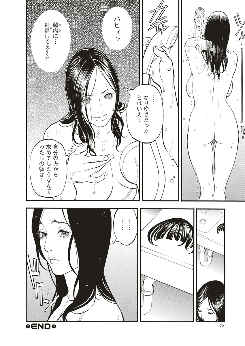 InY Akajuutan - Page 72