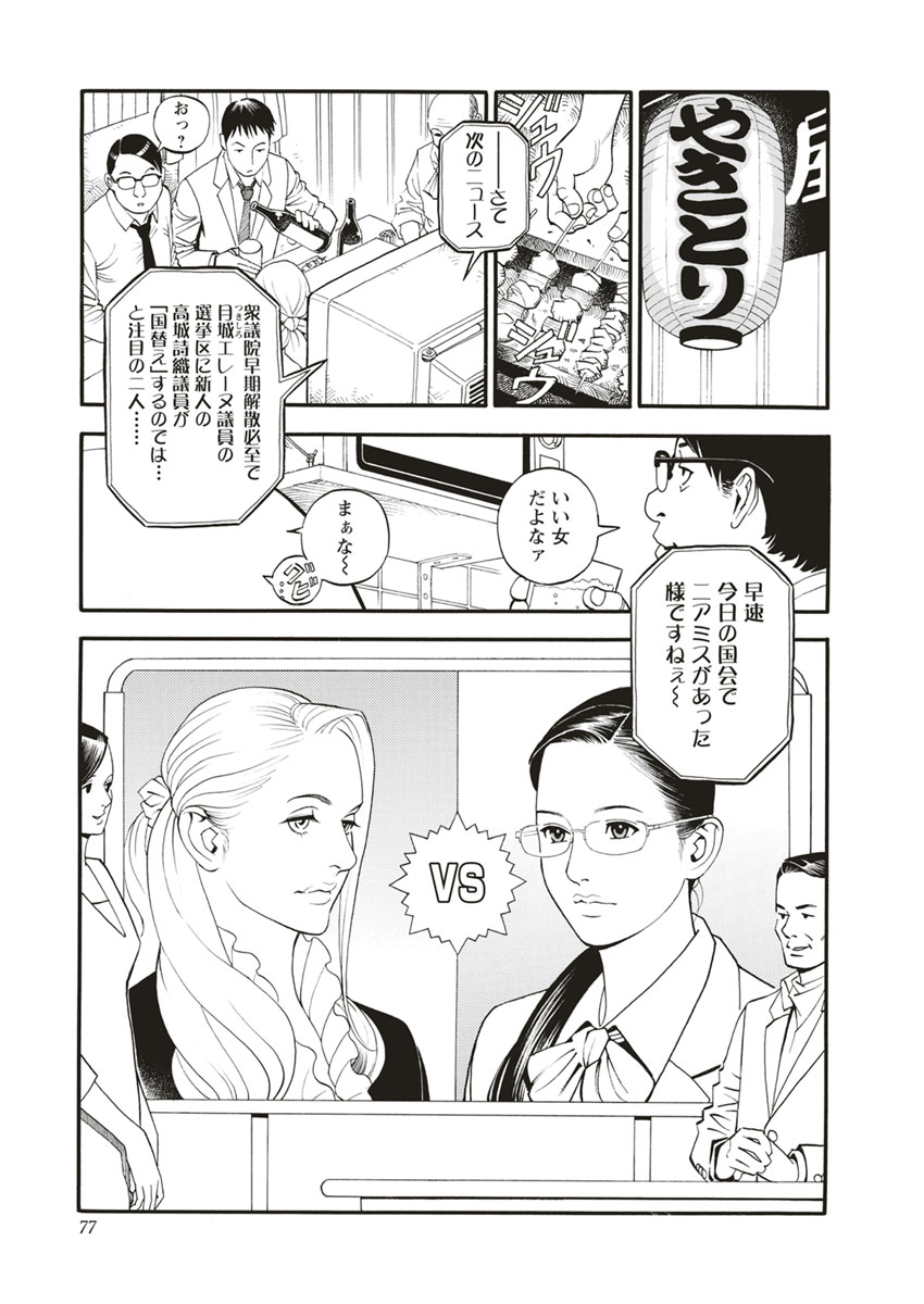 InY Akajuutan - Page 77