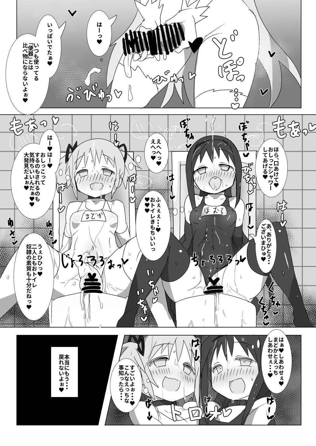 Megami Jigoku - Page 20