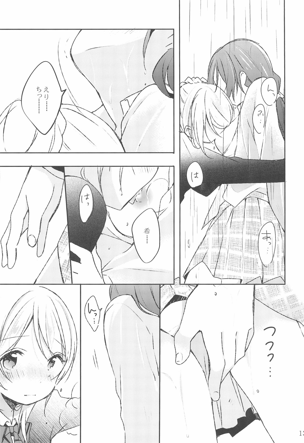 Amaoto, Douka Hibiite. - Page 13