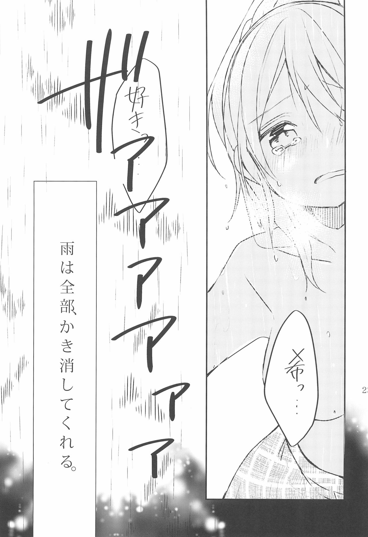 Amaoto, Douka Hibiite. - Page 23