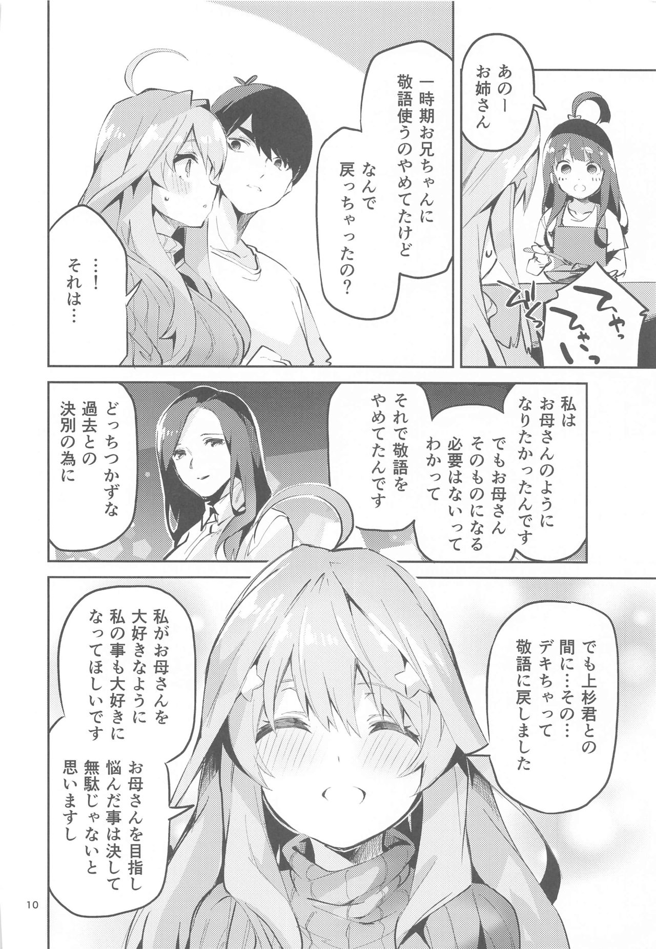 Itsuki no Baai - Page 9